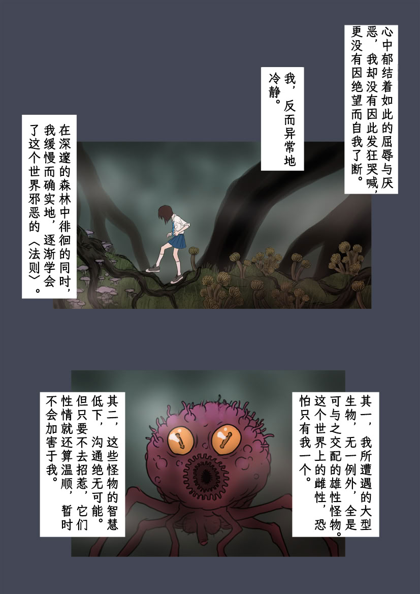 图片[10]-[時刀 純 (邪界ニドヘグ)] ブリーディングガーデン 第１話「わかる世界」｜《繁育庭院》 第1话 可被理解的世界 [Sartre个人汉化]-米哈社