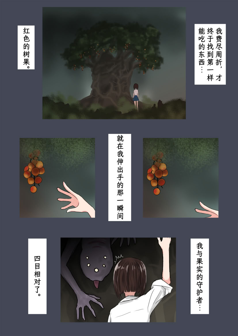 图片[13]-[時刀 純 (邪界ニドヘグ)] ブリーディングガーデン 第１話「わかる世界」｜《繁育庭院》 第1话 可被理解的世界 [Sartre个人汉化]-米哈社