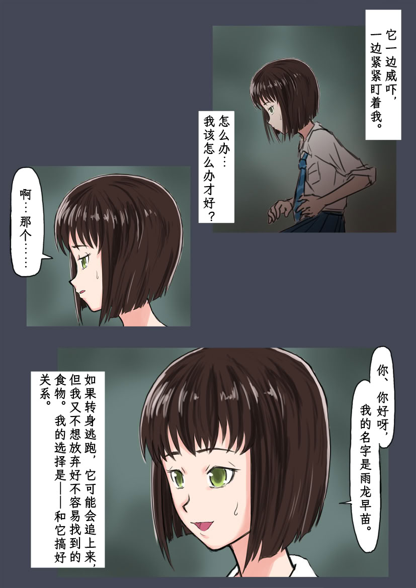 图片[15]-[時刀 純 (邪界ニドヘグ)] ブリーディングガーデン 第１話「わかる世界」｜《繁育庭院》 第1话 可被理解的世界 [Sartre个人汉化]-米哈社