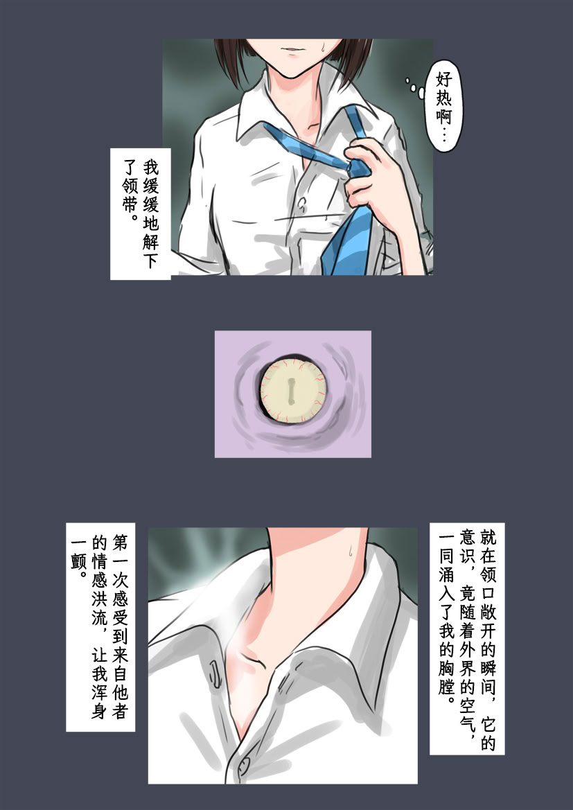 图片[17]-[時刀 純 (邪界ニドヘグ)] ブリーディングガーデン 第１話「わかる世界」｜《繁育庭院》 第1话 可被理解的世界 [Sartre个人汉化]-米哈社