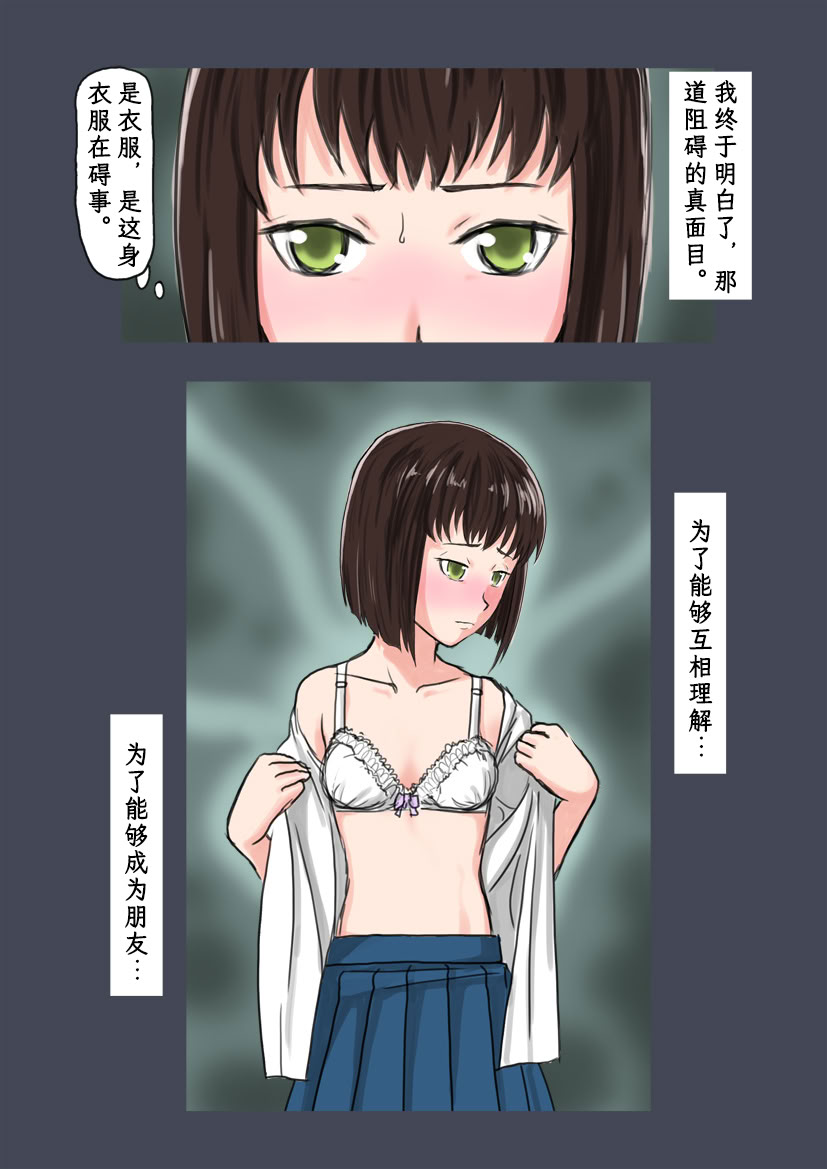 图片[18]-[時刀 純 (邪界ニドヘグ)] ブリーディングガーデン 第１話「わかる世界」｜《繁育庭院》 第1话 可被理解的世界 [Sartre个人汉化]-米哈社