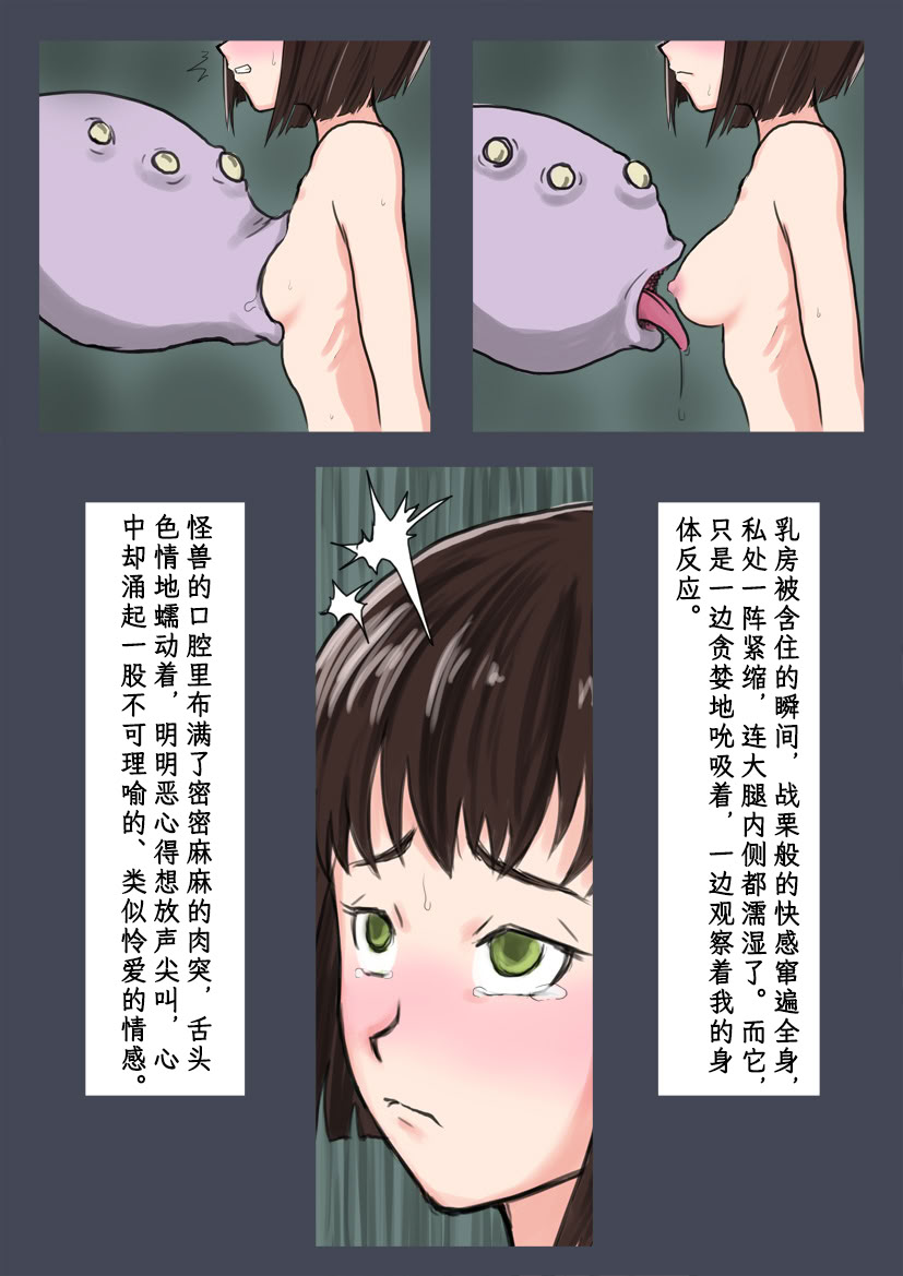 图片[24]-[時刀 純 (邪界ニドヘグ)] ブリーディングガーデン 第１話「わかる世界」｜《繁育庭院》 第1话 可被理解的世界 [Sartre个人汉化]-米哈社