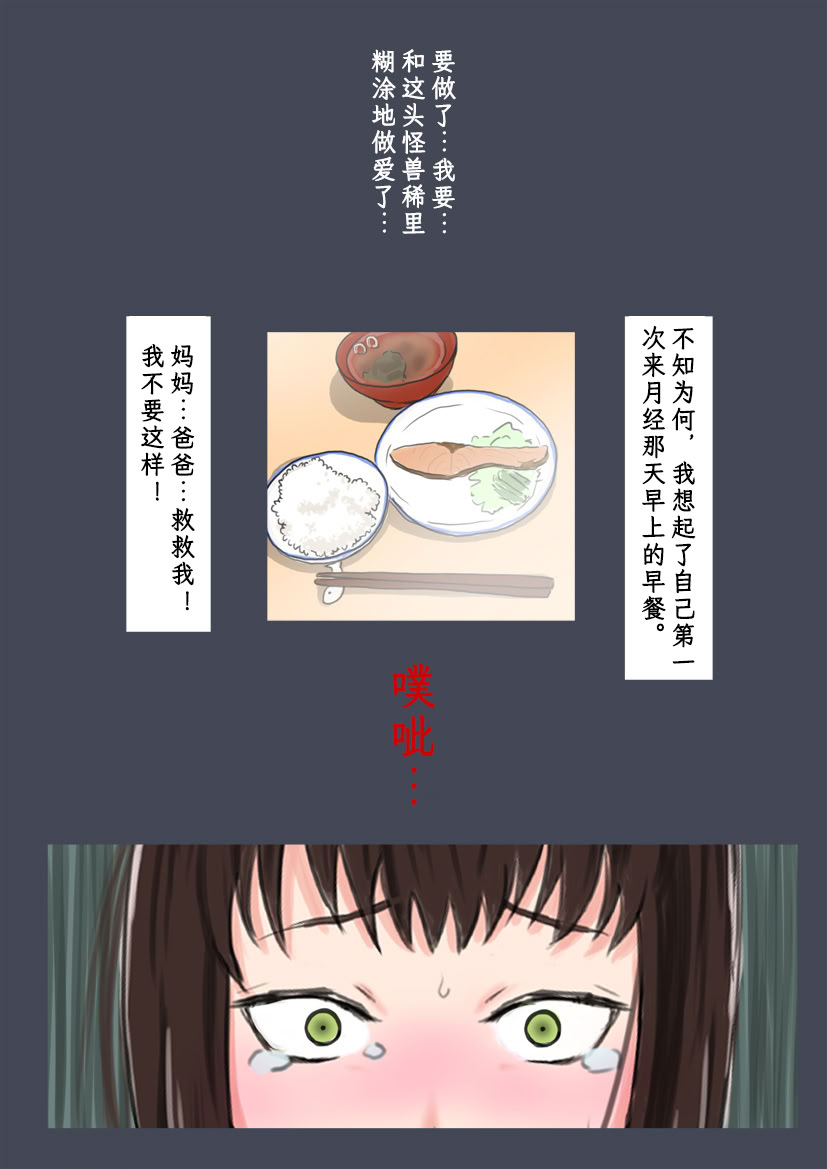 图片[27]-[時刀 純 (邪界ニドヘグ)] ブリーディングガーデン 第１話「わかる世界」｜《繁育庭院》 第1话 可被理解的世界 [Sartre个人汉化]-米哈社