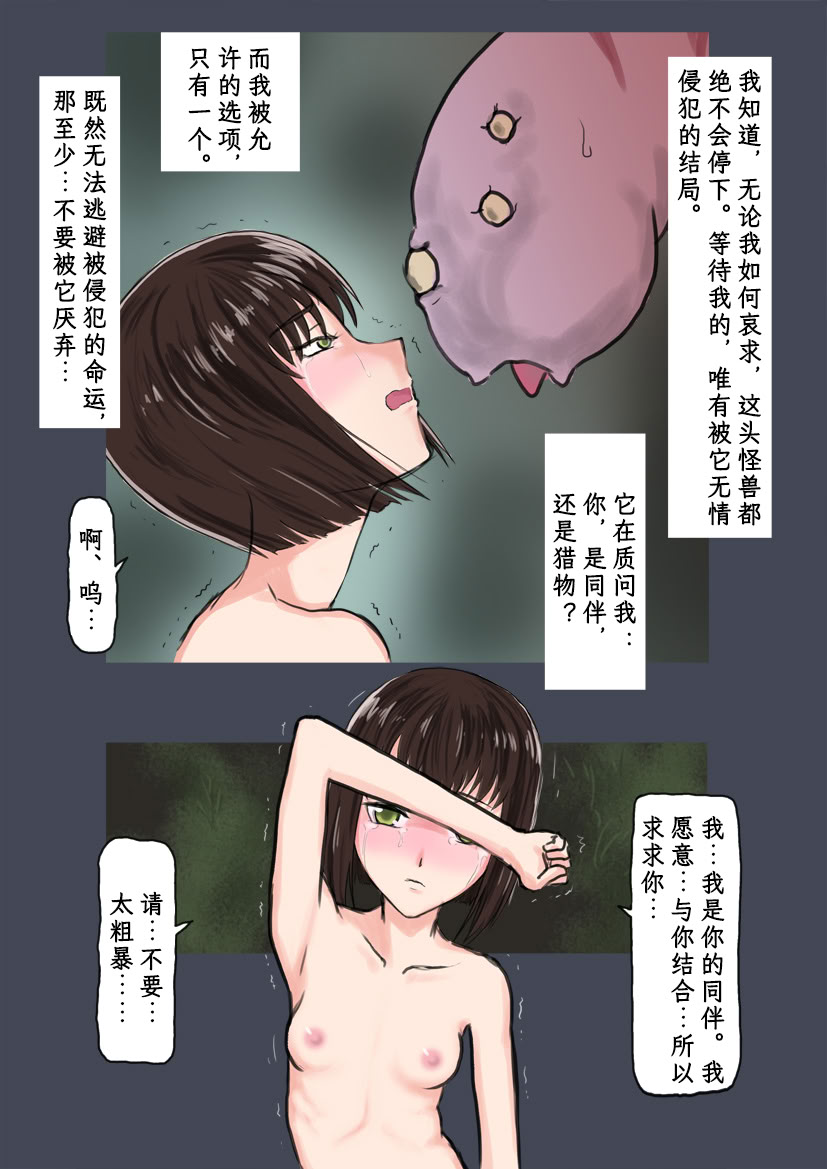 图片[29]-[時刀 純 (邪界ニドヘグ)] ブリーディングガーデン 第１話「わかる世界」｜《繁育庭院》 第1话 可被理解的世界 [Sartre个人汉化]-米哈社