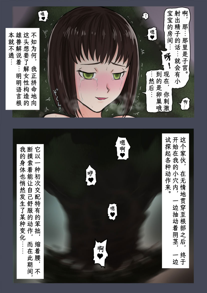 图片[34]-[時刀 純 (邪界ニドヘグ)] ブリーディングガーデン 第１話「わかる世界」｜《繁育庭院》 第1话 可被理解的世界 [Sartre个人汉化]-米哈社