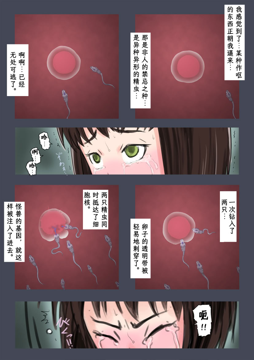 图片[42]-[時刀 純 (邪界ニドヘグ)] ブリーディングガーデン 第１話「わかる世界」｜《繁育庭院》 第1话 可被理解的世界 [Sartre个人汉化]-米哈社