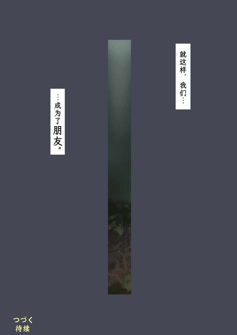 图片[52]-[時刀 純 (邪界ニドヘグ)] ブリーディングガーデン 第１話「わかる世界」｜《繁育庭院》 第1话 可被理解的世界 [Sartre个人汉化]-米哈社