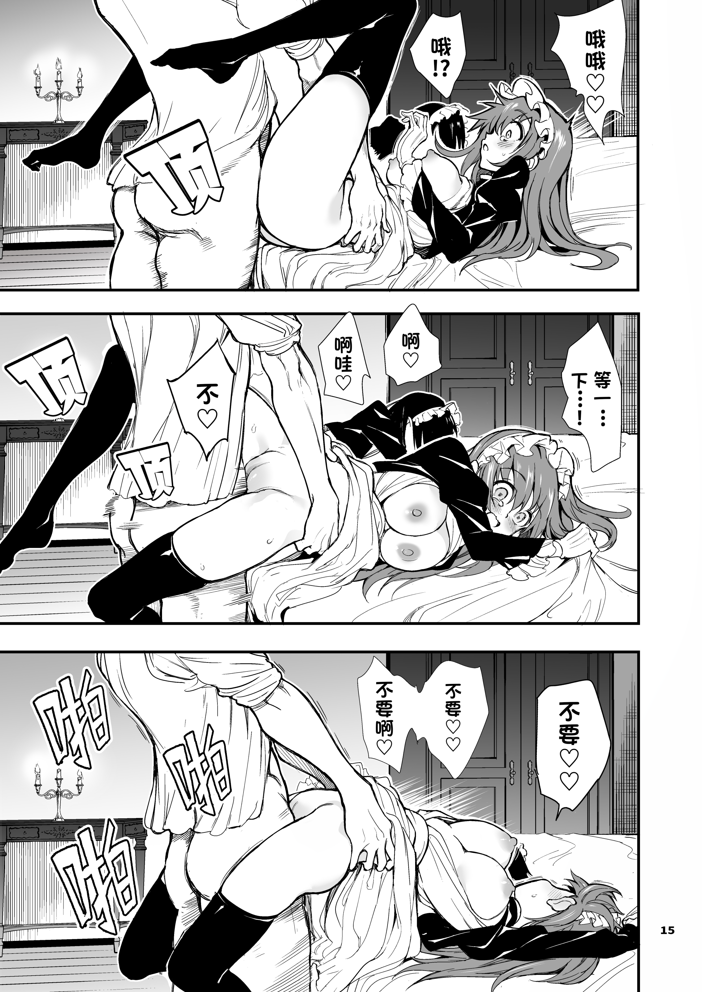 图片[12]-[きょくちょ局 (きょくちょ)] メイド教育。7 -没落貴族瑠璃川椿- [中国翻訳] [無修正] [DL版]-米哈社