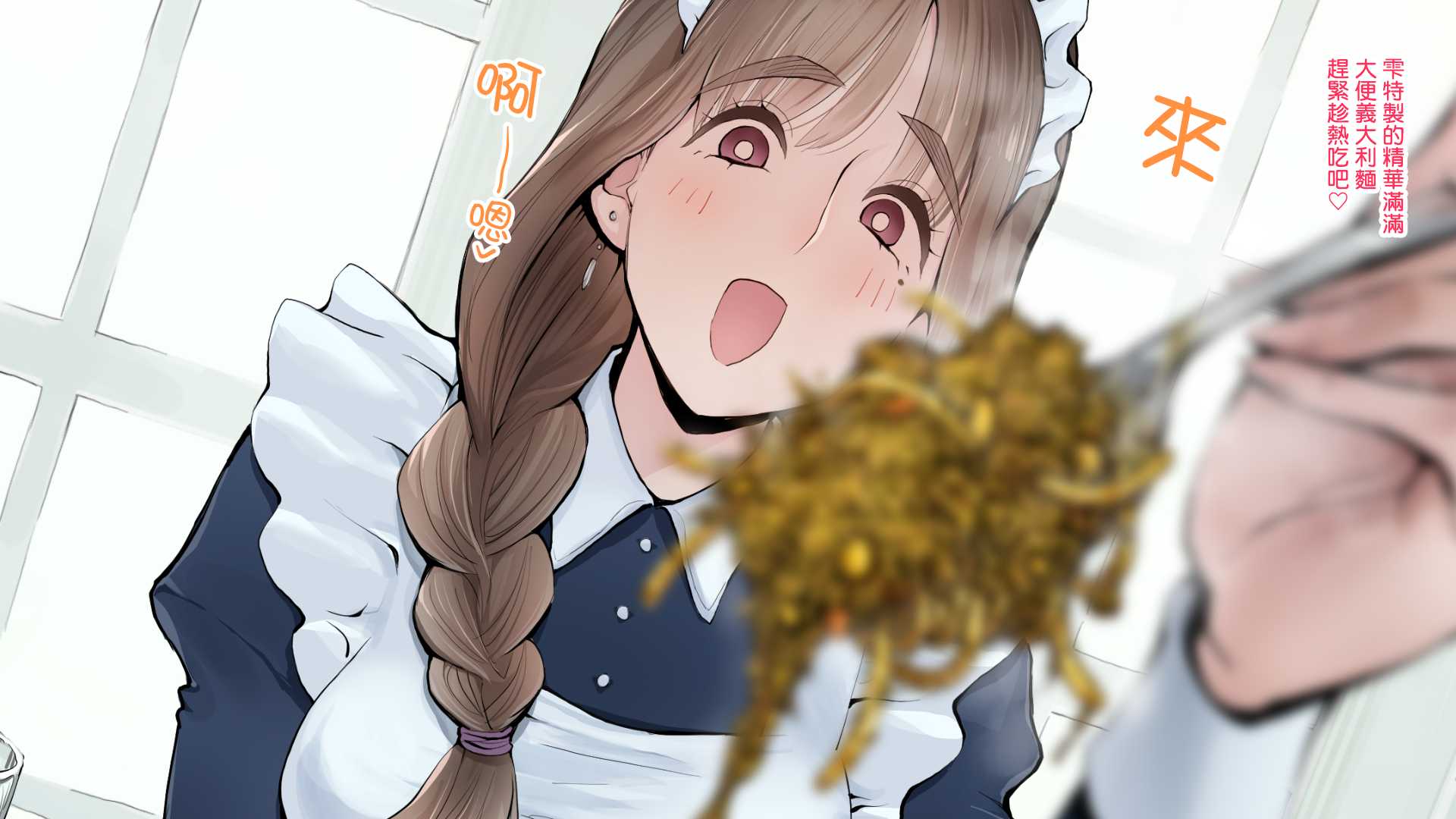 图片[18]-[ルシウム23日] メイドさんのスカトロパスタ! [臭鼬娘漢化組]-米哈社