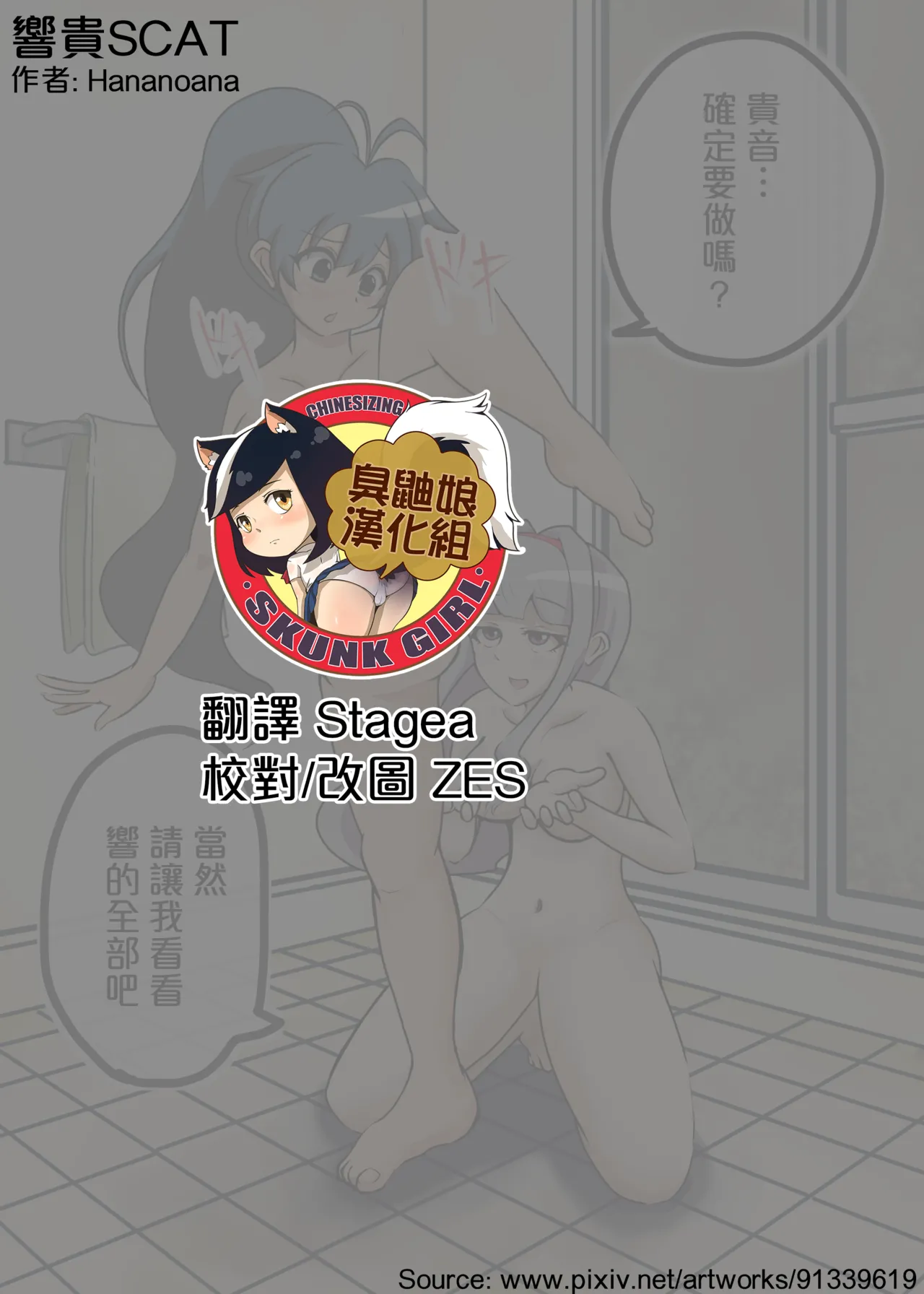 图片[1]-[Hananoana] ひびたか スカ (アイドルマスター) [臭鼬娘漢化組]-米哈社