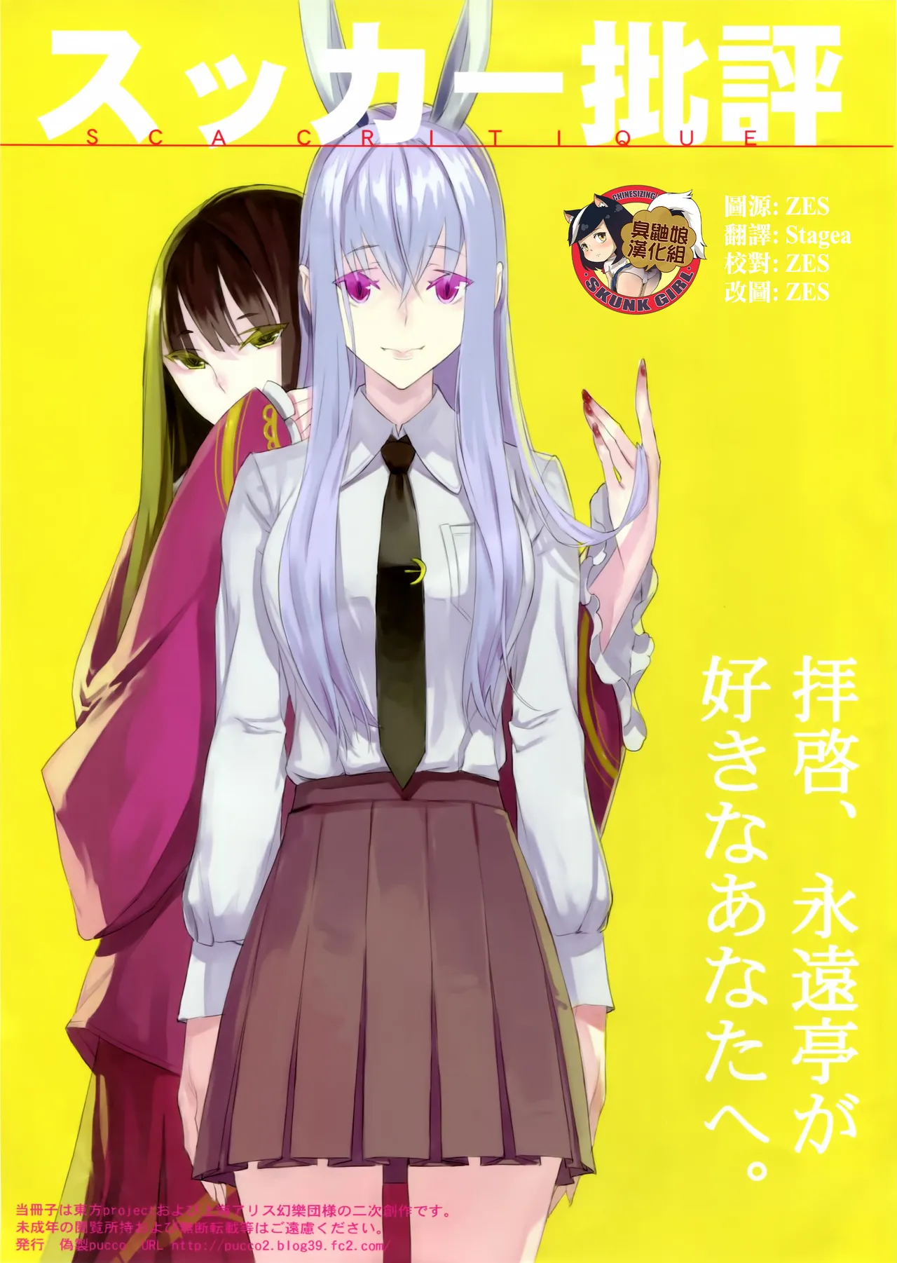 图片[1]-(例大祭9) [偽製pucco (薄)] スッカー批評 (東方Project) [臭鼬娘漢化組]-米哈社