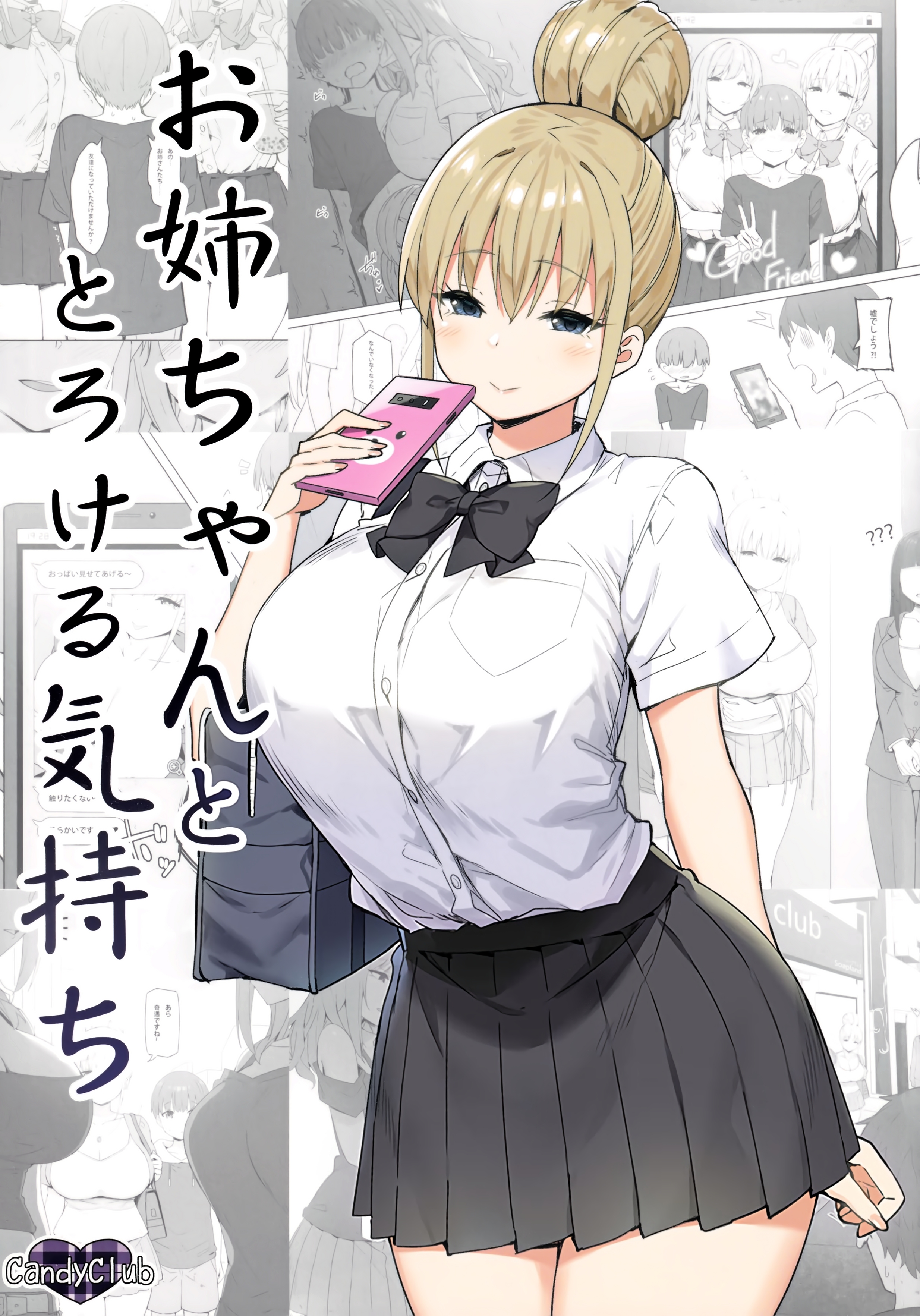 图片[2]-[Candy Club (スカイ)] お姉ちゃんととろける気持ち 1-5-米哈社