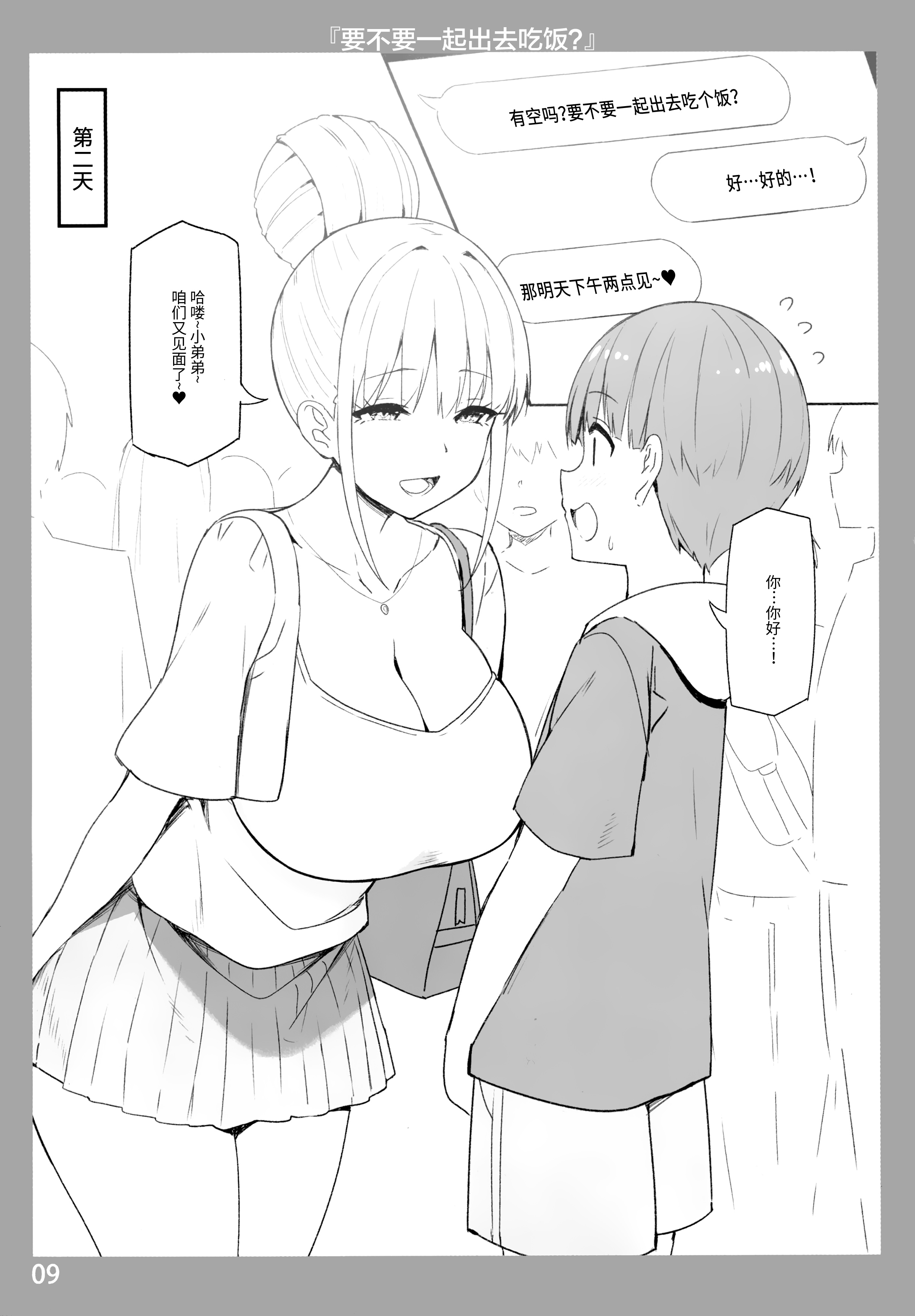 图片[9]-[Candy Club (スカイ)] お姉ちゃんととろける気持ち 1-5-米哈社