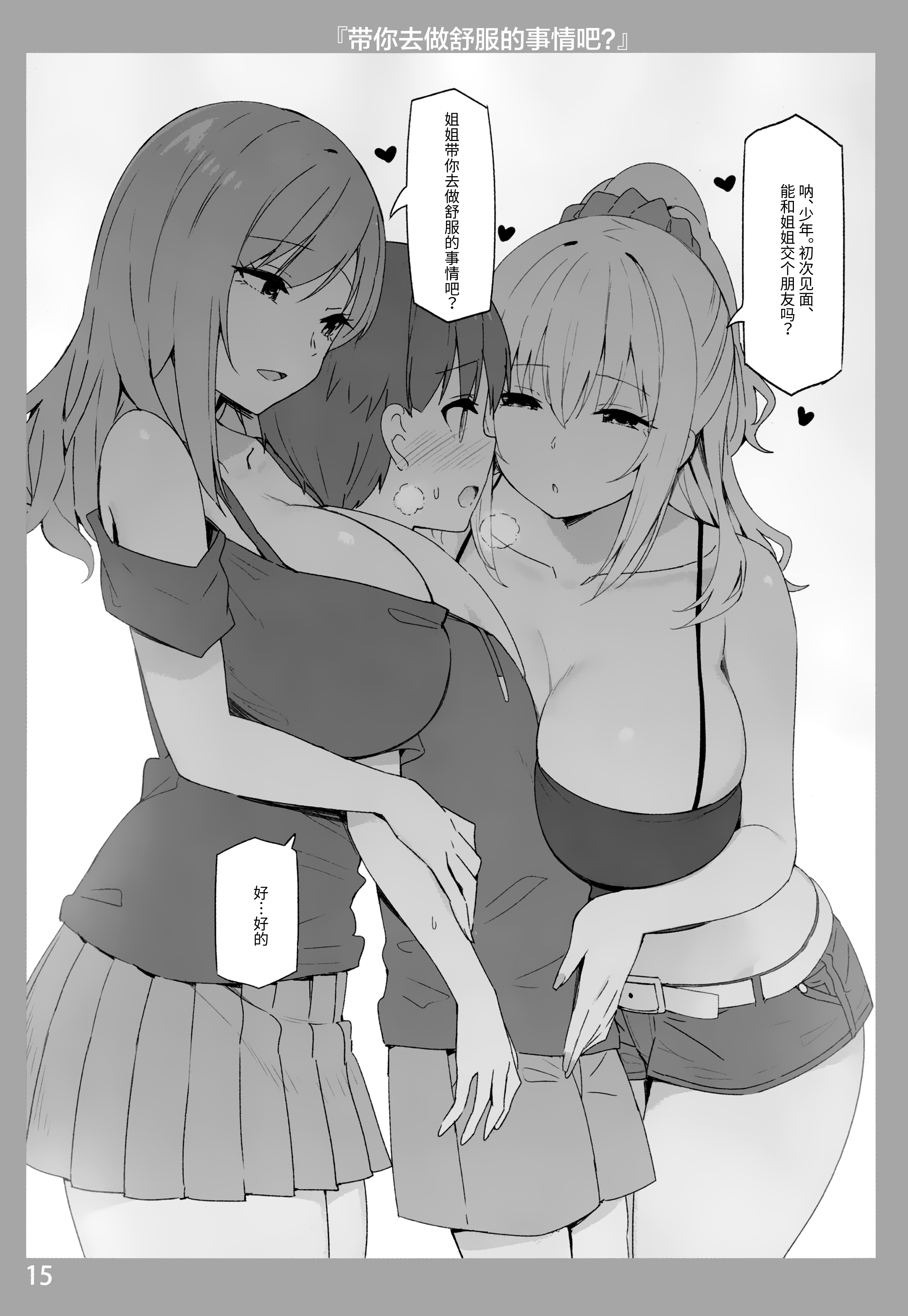 图片[15]-[Candy Club (スカイ)] お姉ちゃんととろける気持ち 1-5-米哈社