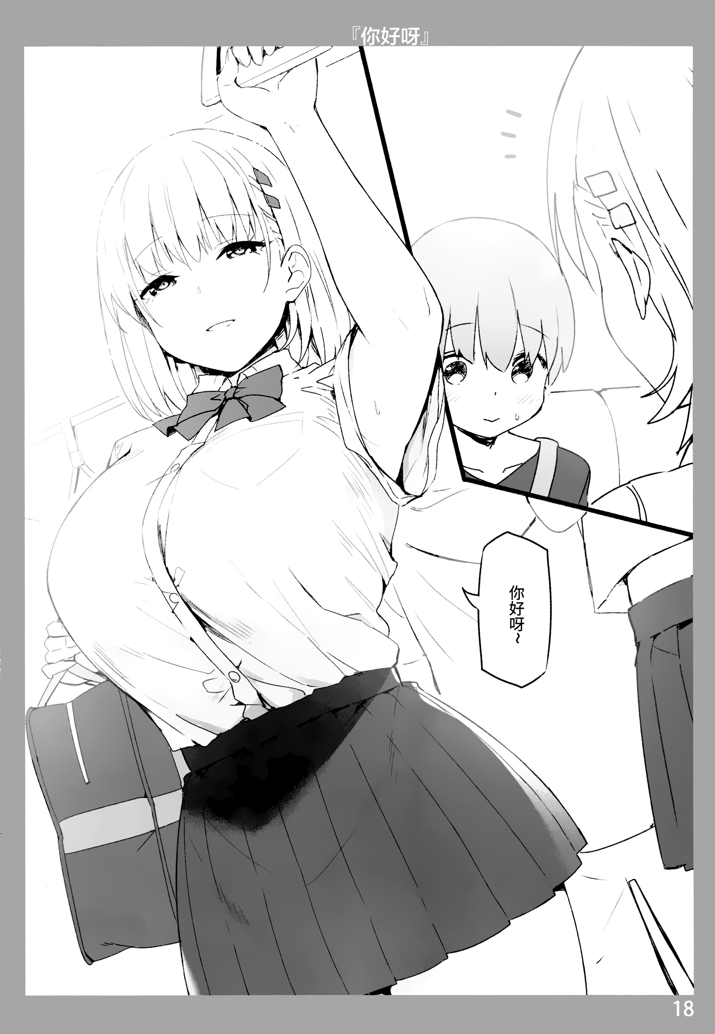 图片[18]-[Candy Club (スカイ)] お姉ちゃんととろける気持ち 1-5-米哈社