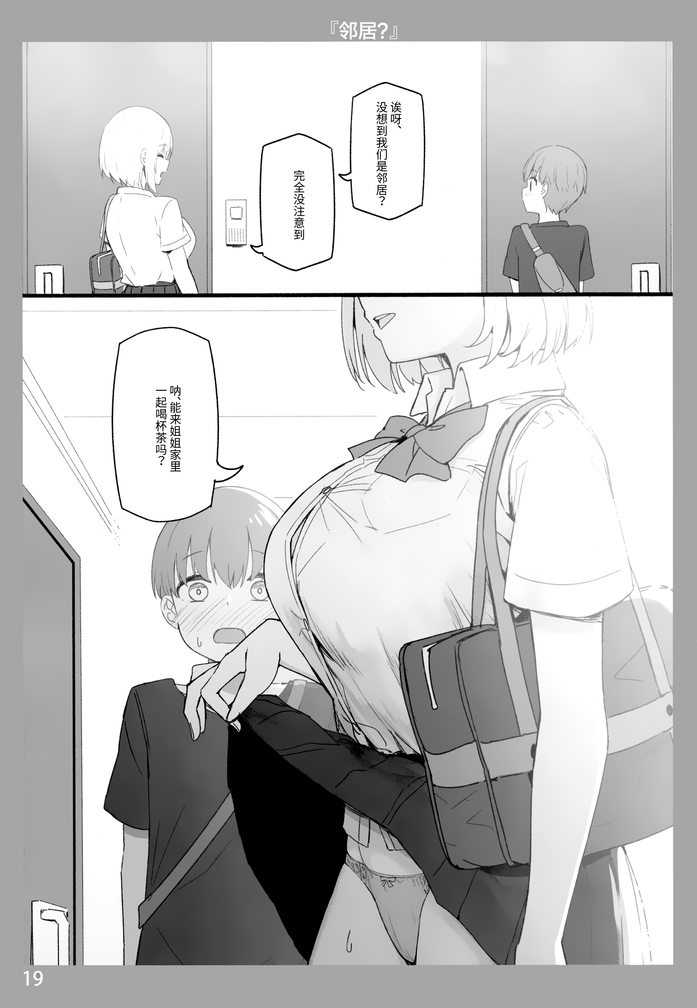 图片[19]-[Candy Club (スカイ)] お姉ちゃんととろける気持ち 1-5-米哈社