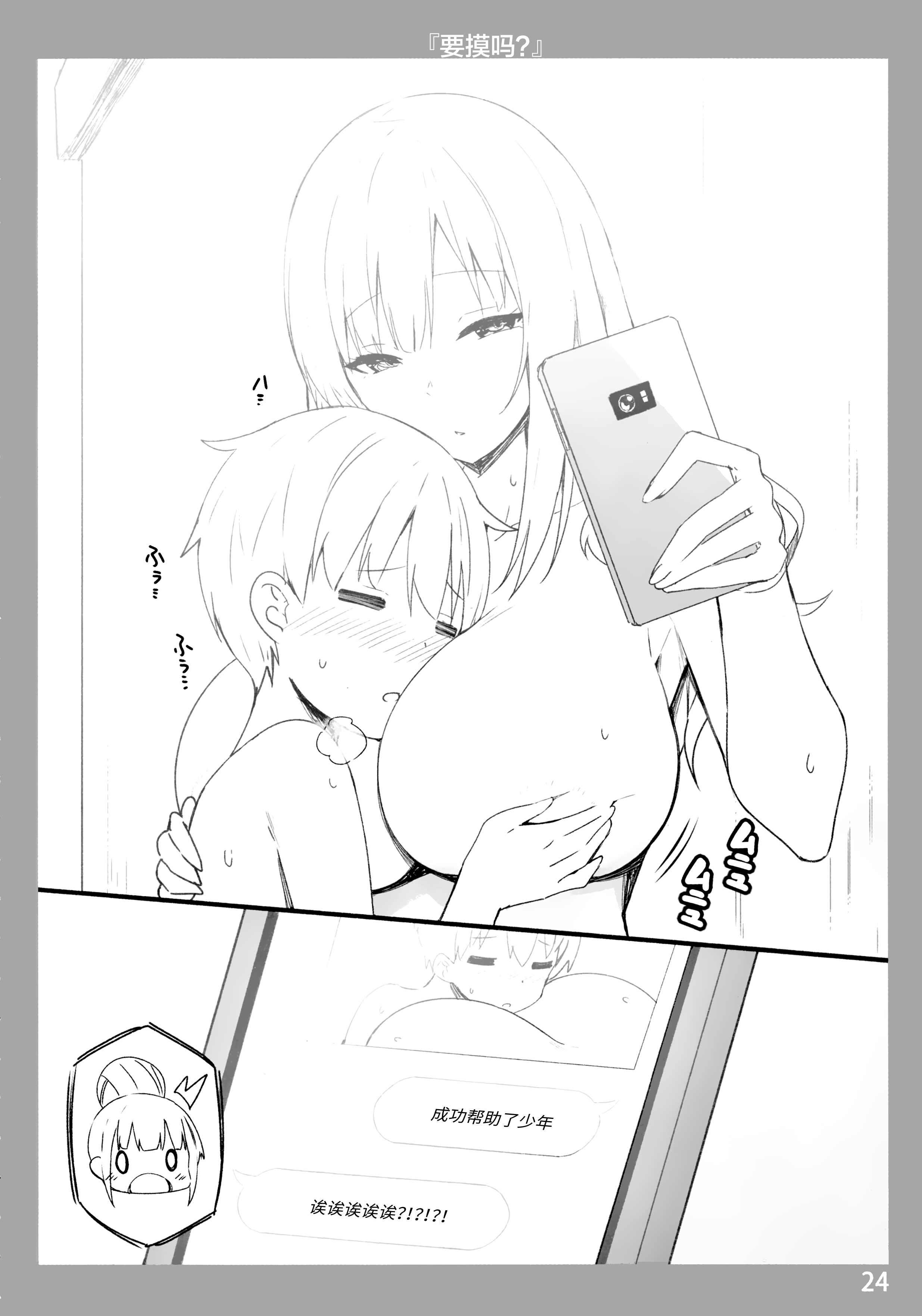 图片[24]-[Candy Club (スカイ)] お姉ちゃんととろける気持ち 1-5-米哈社