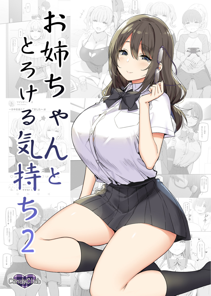 图片[28]-[Candy Club (スカイ)] お姉ちゃんととろける気持ち 1-5-米哈社