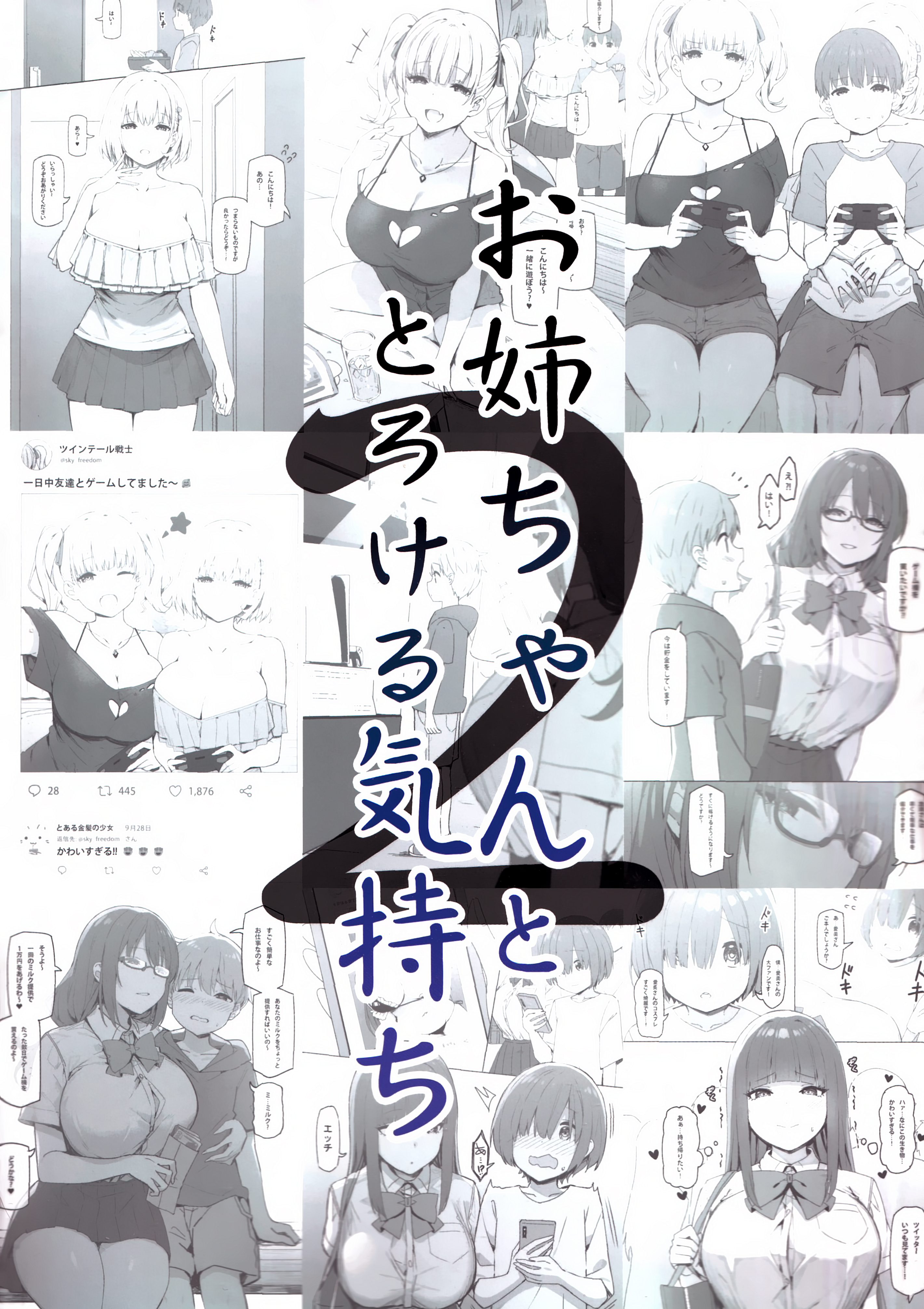 图片[29]-[Candy Club (スカイ)] お姉ちゃんととろける気持ち 1-5-米哈社