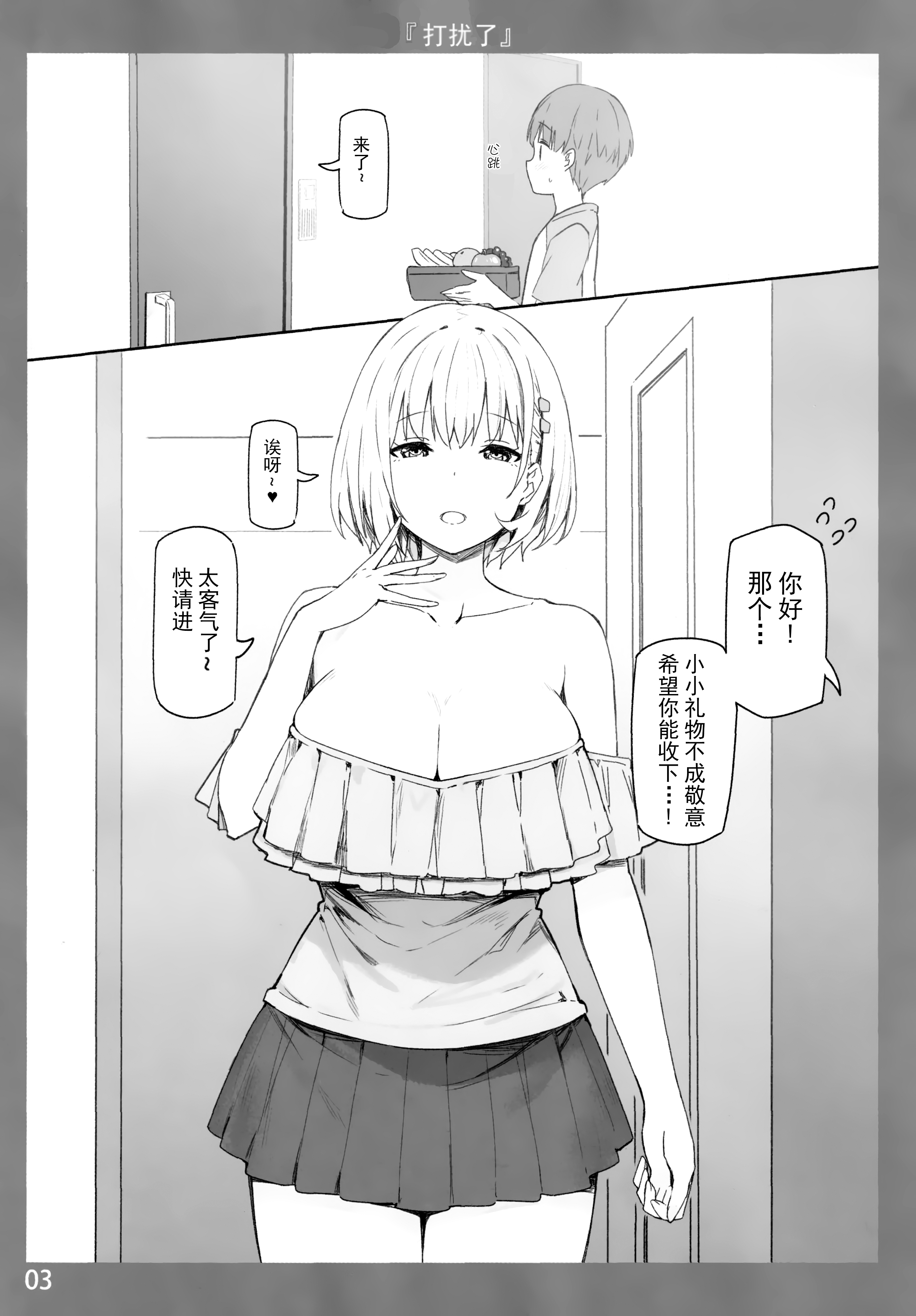 图片[30]-[Candy Club (スカイ)] お姉ちゃんととろける気持ち 1-5-米哈社