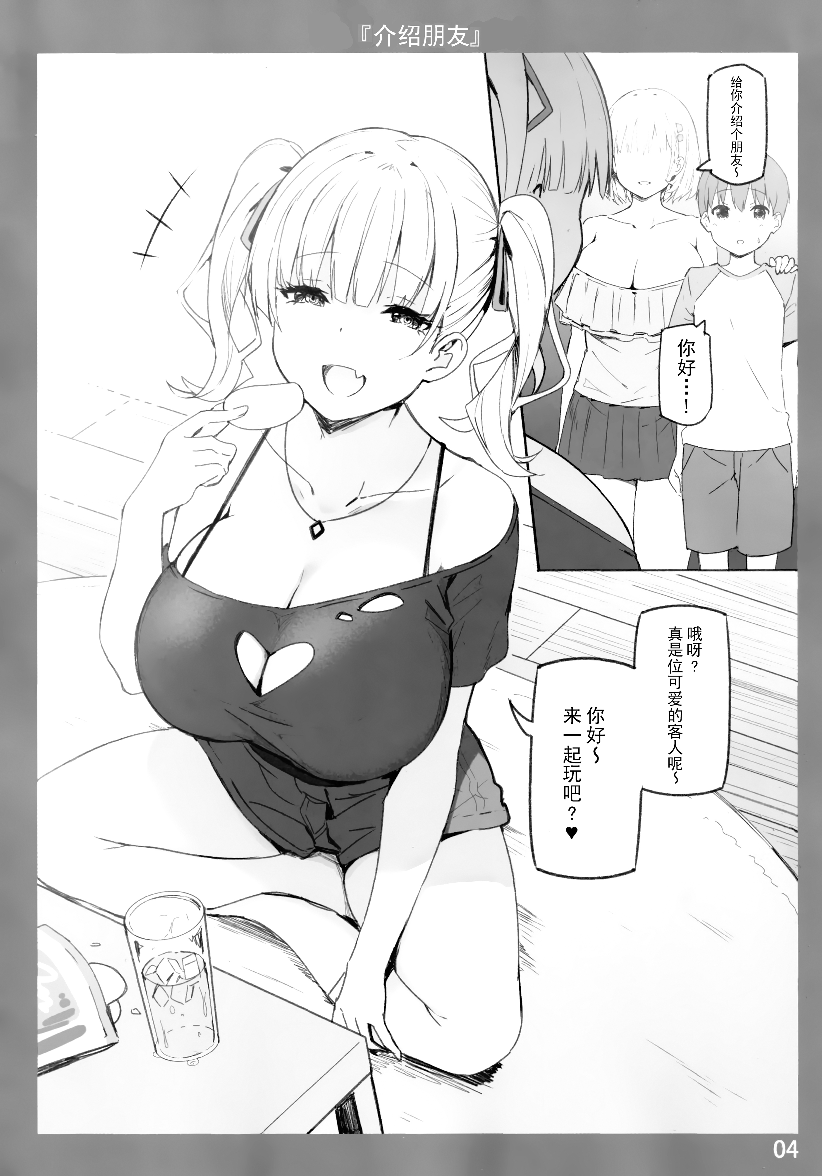 图片[31]-[Candy Club (スカイ)] お姉ちゃんととろける気持ち 1-5-米哈社