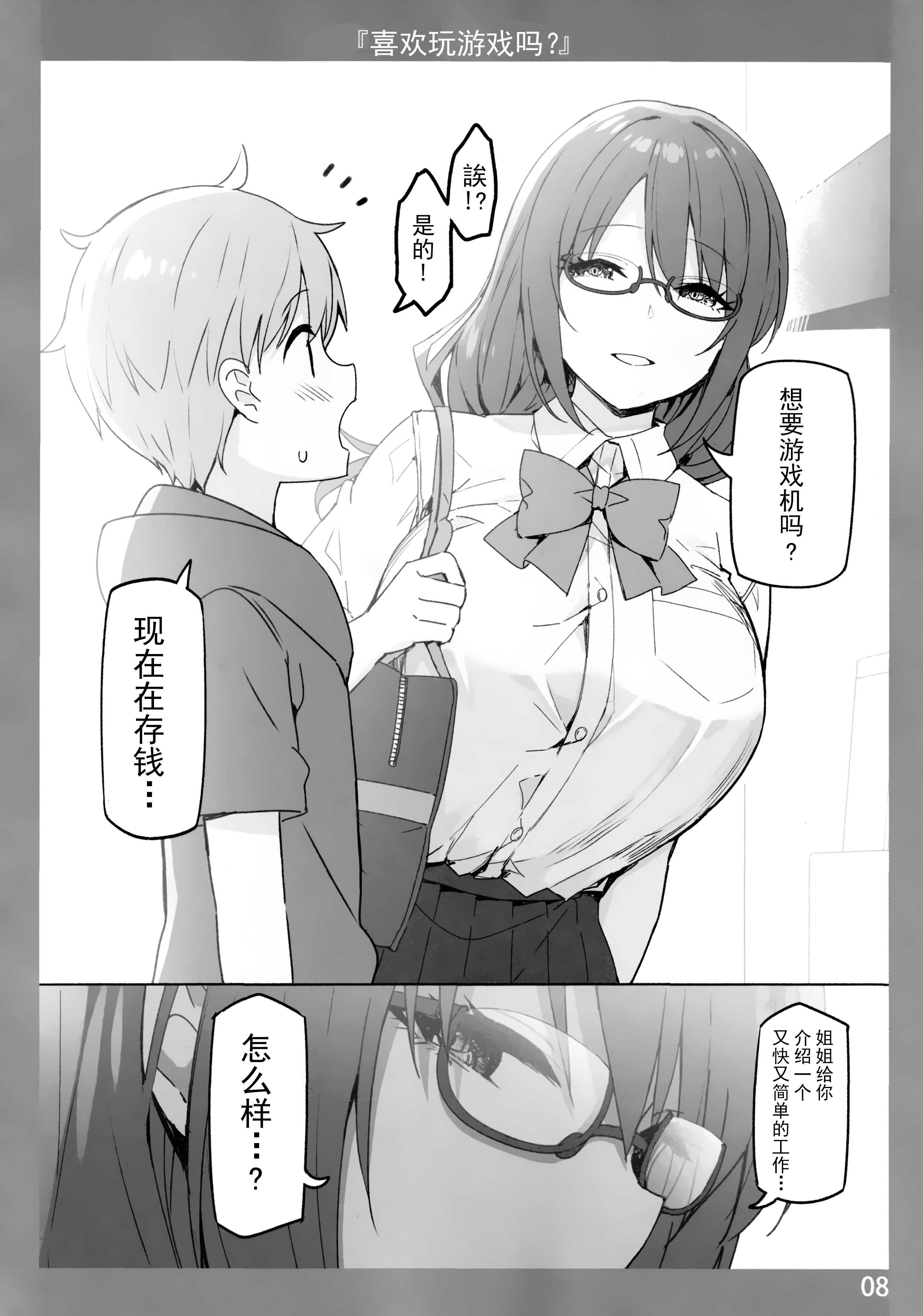 图片[35]-[Candy Club (スカイ)] お姉ちゃんととろける気持ち 1-5-米哈社