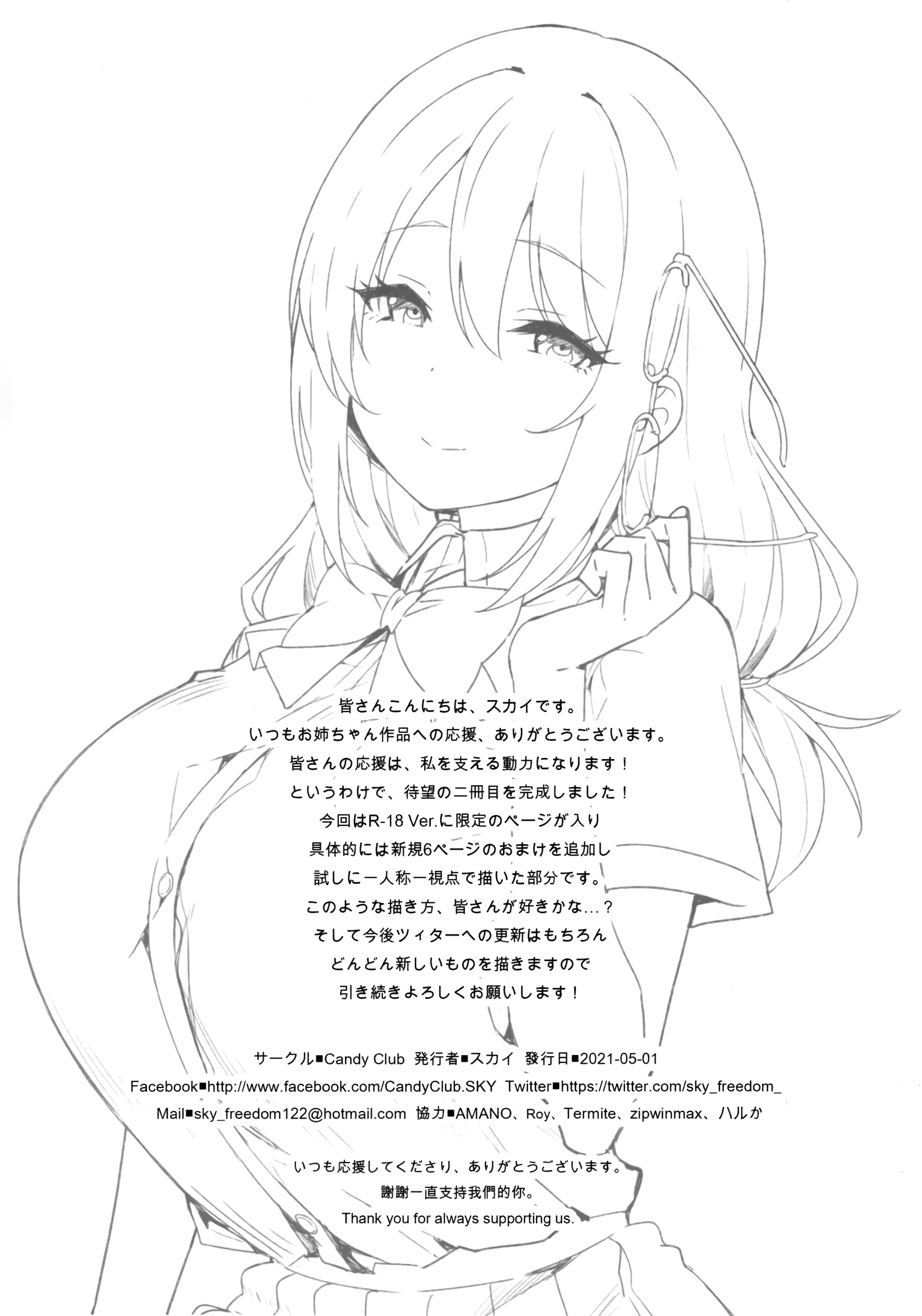 图片[45]-[Candy Club (スカイ)] お姉ちゃんととろける気持ち 1-5-米哈社