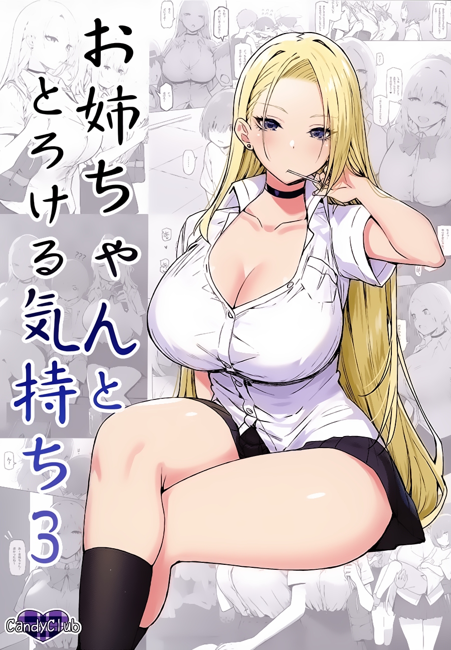 图片[46]-[Candy Club (スカイ)] お姉ちゃんととろける気持ち 1-5-米哈社