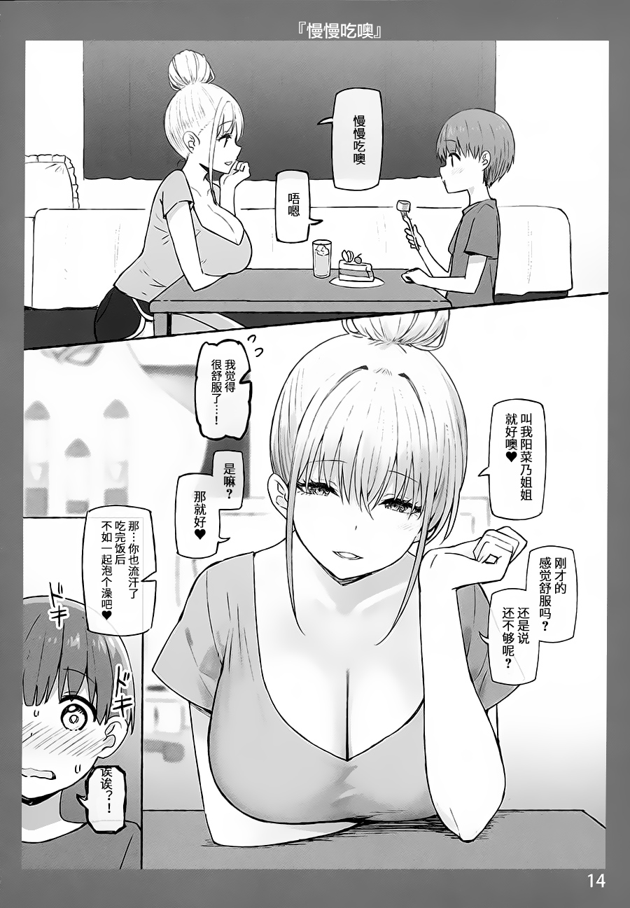 图片[59]-[Candy Club (スカイ)] お姉ちゃんととろける気持ち 1-5-米哈社