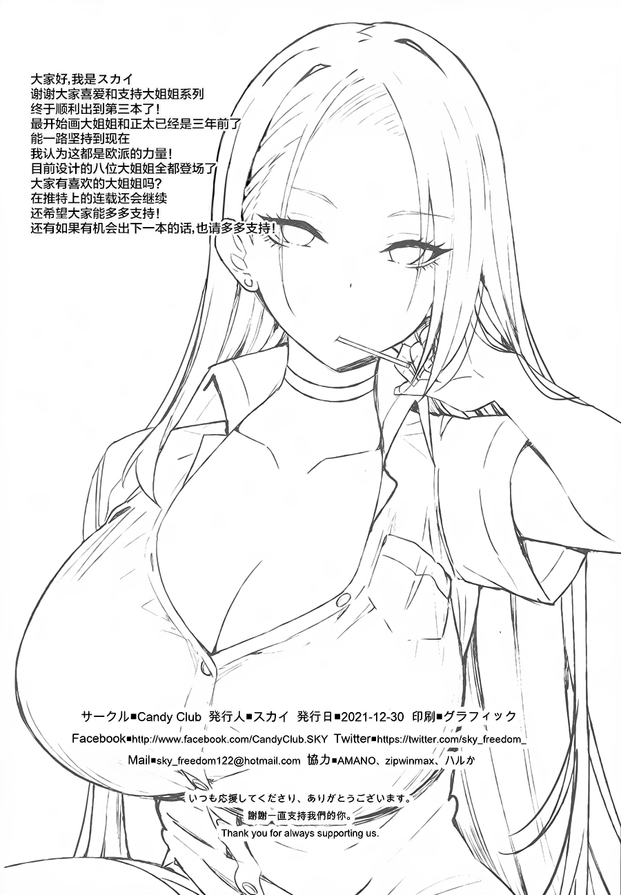 图片[71]-[Candy Club (スカイ)] お姉ちゃんととろける気持ち 1-5-米哈社