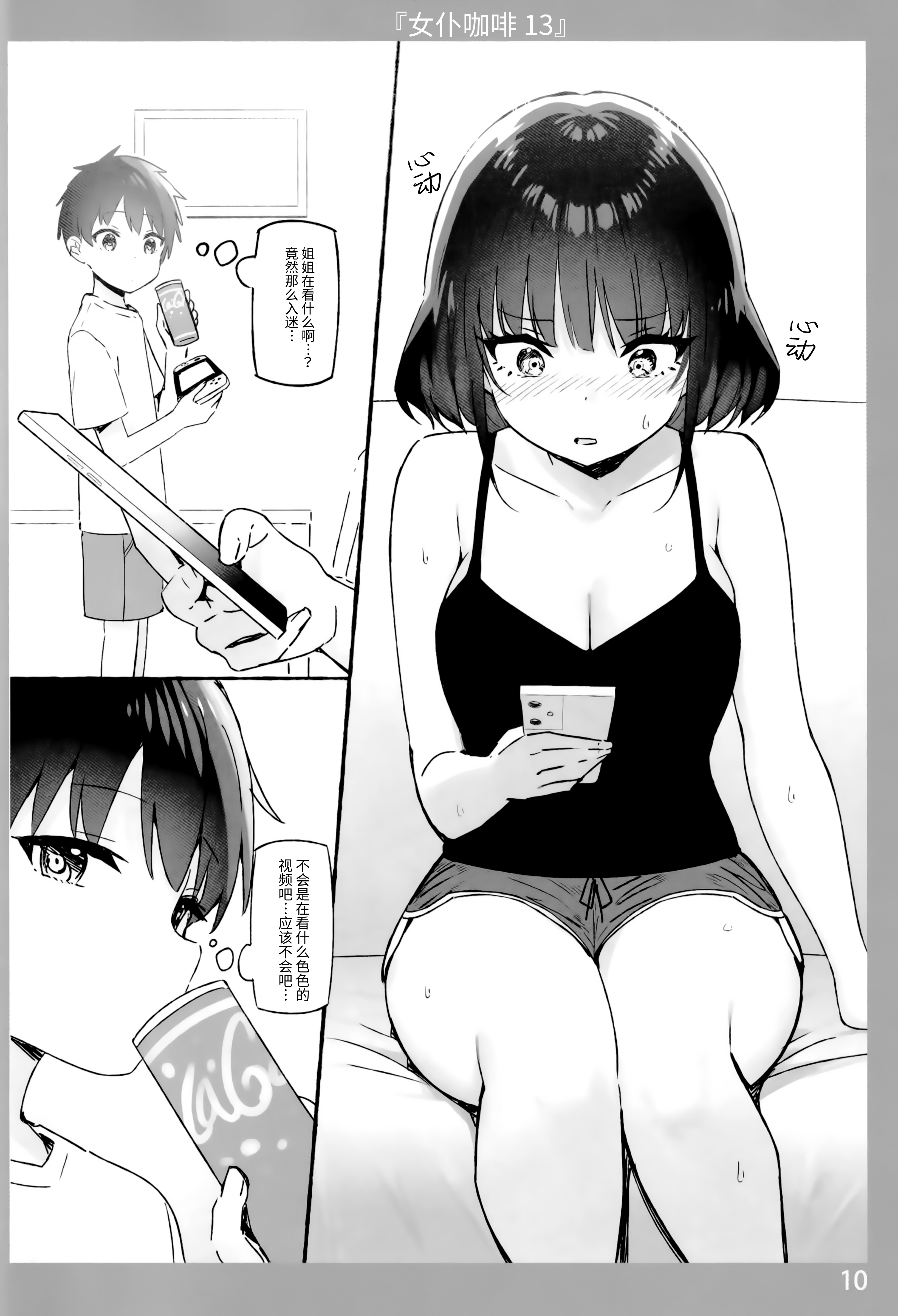 图片[81]-[Candy Club (スカイ)] お姉ちゃんととろける気持ち 1-5-米哈社