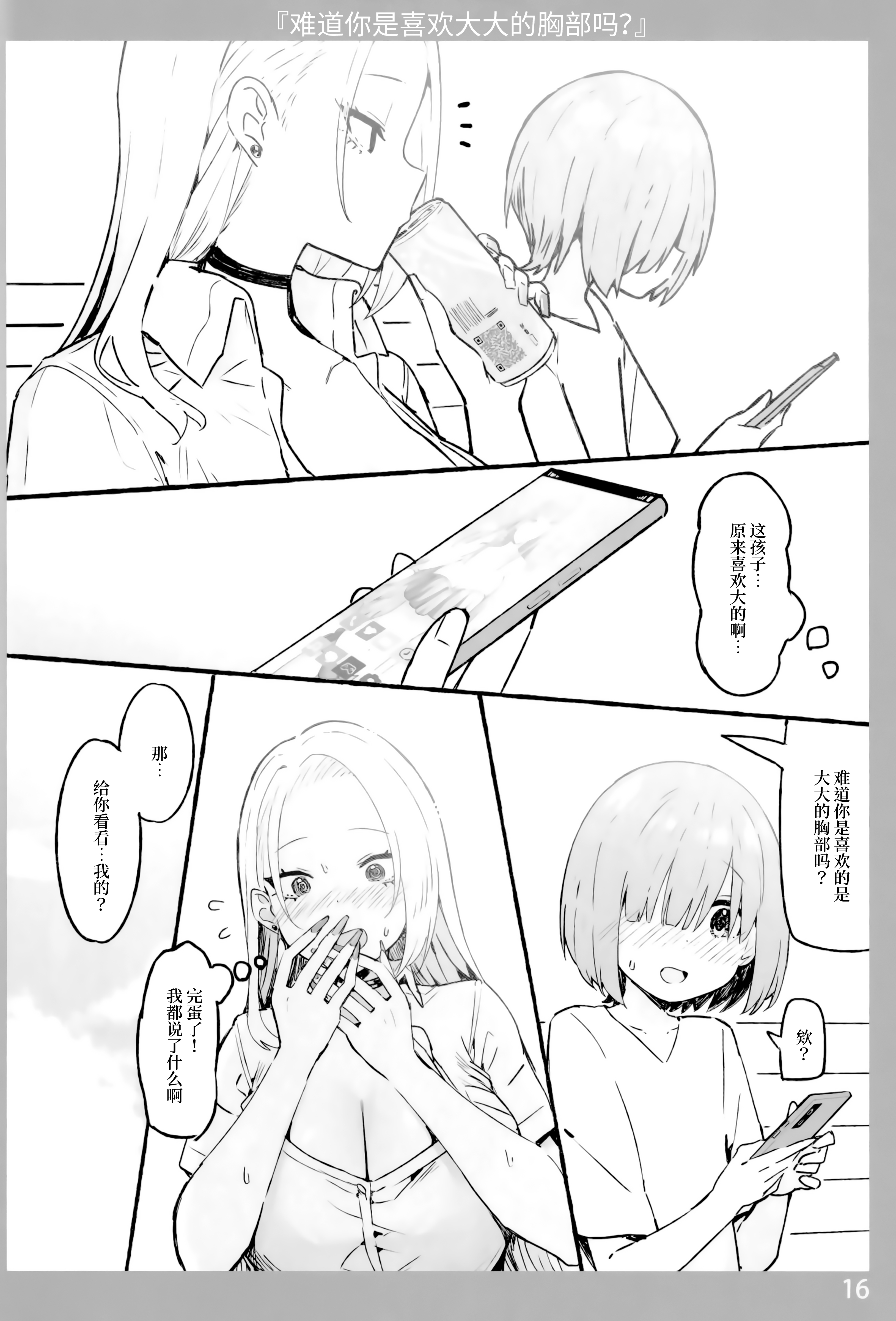 图片[87]-[Candy Club (スカイ)] お姉ちゃんととろける気持ち 1-5-米哈社