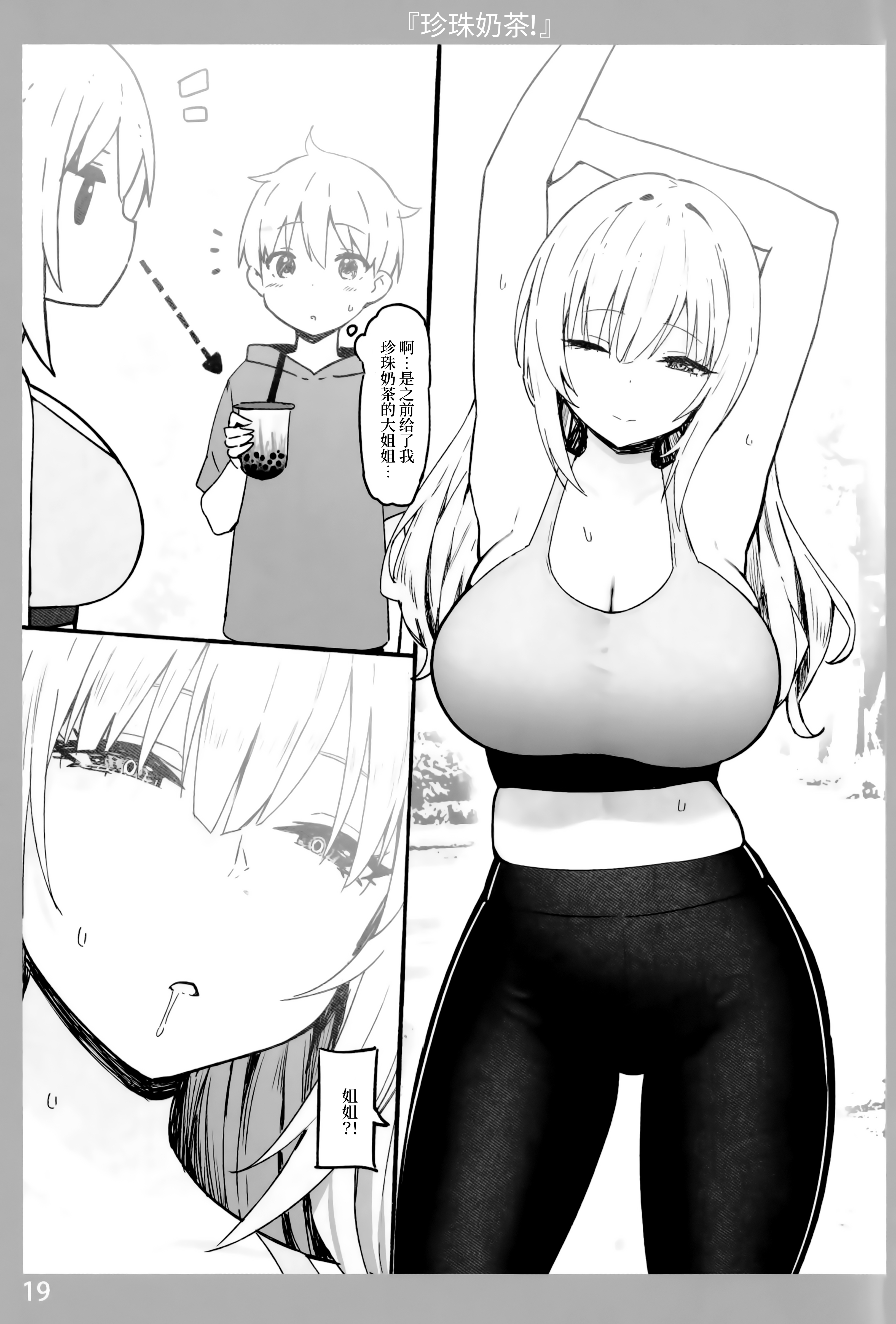 图片[90]-[Candy Club (スカイ)] お姉ちゃんととろける気持ち 1-5-米哈社