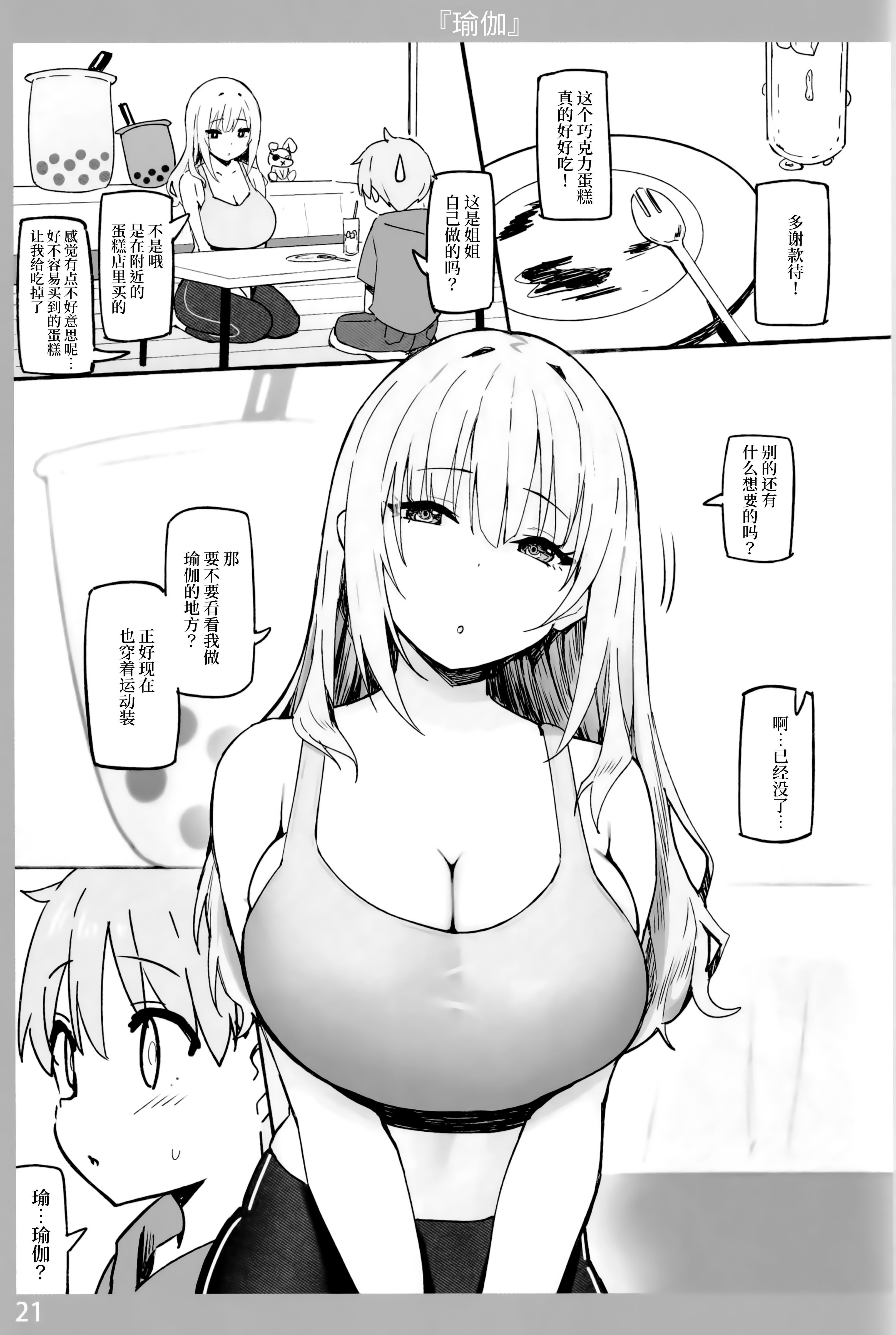 图片[92]-[Candy Club (スカイ)] お姉ちゃんととろける気持ち 1-5-米哈社