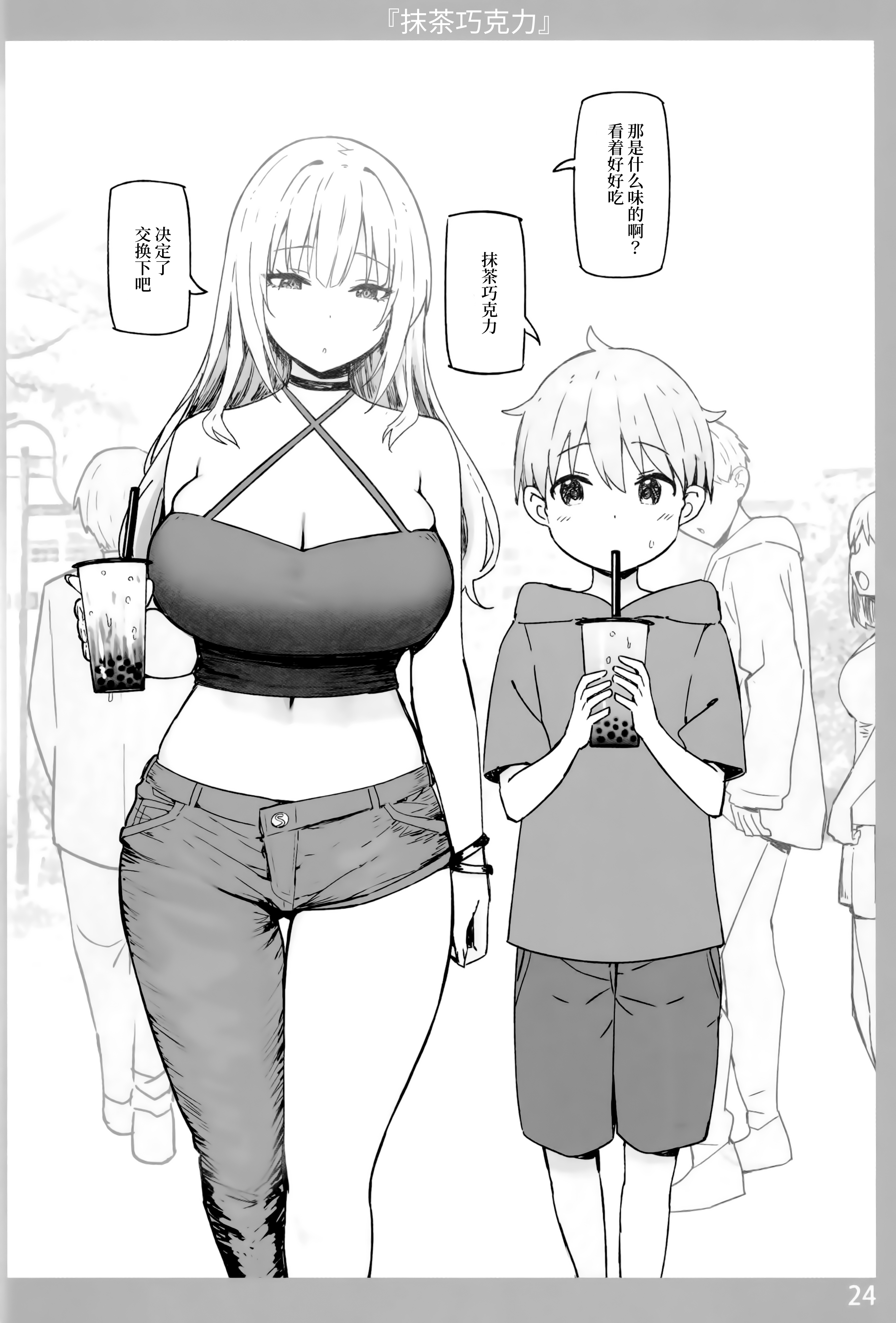 图片[95]-[Candy Club (スカイ)] お姉ちゃんととろける気持ち 1-5-米哈社