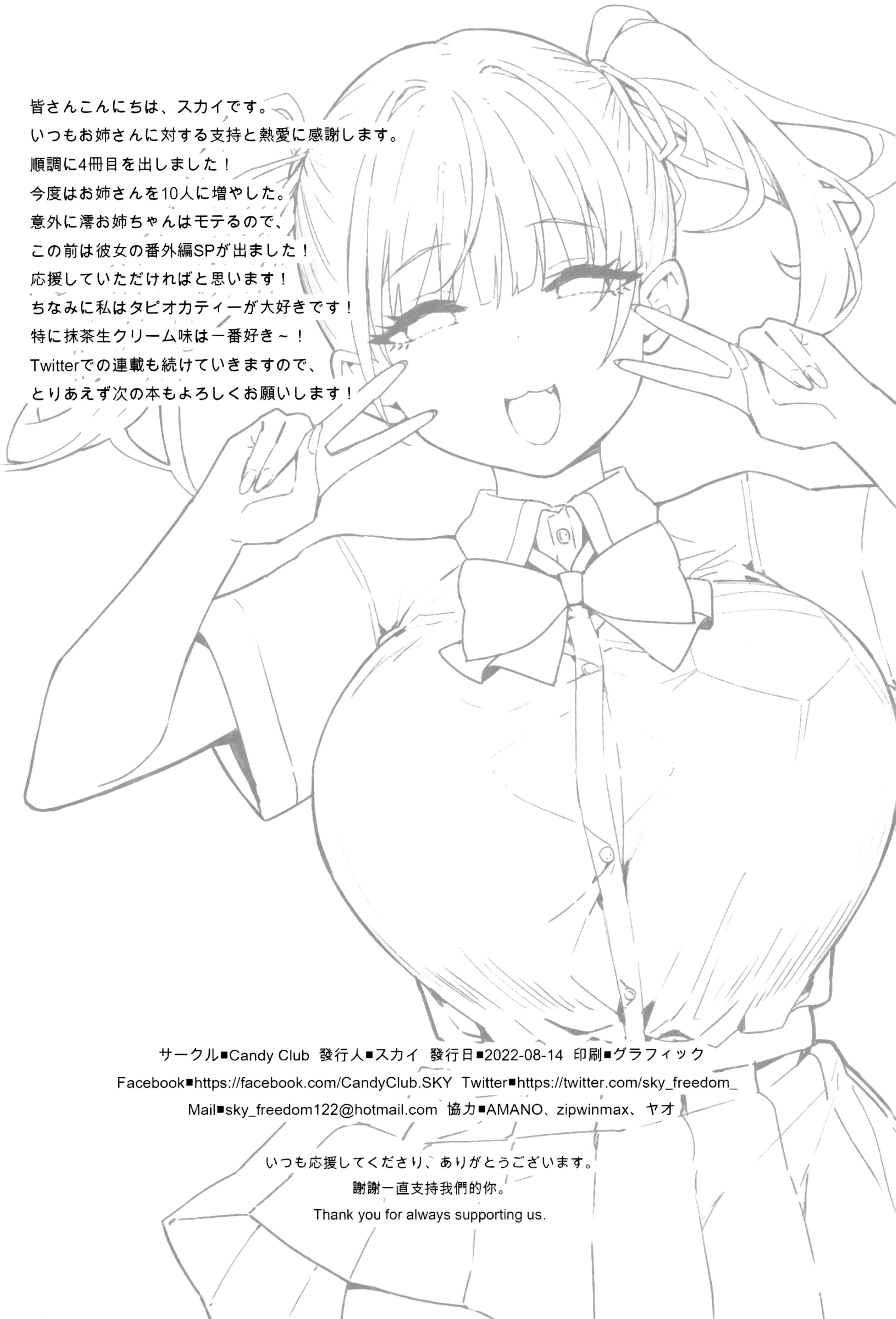 图片[97]-[Candy Club (スカイ)] お姉ちゃんととろける気持ち 1-5-米哈社