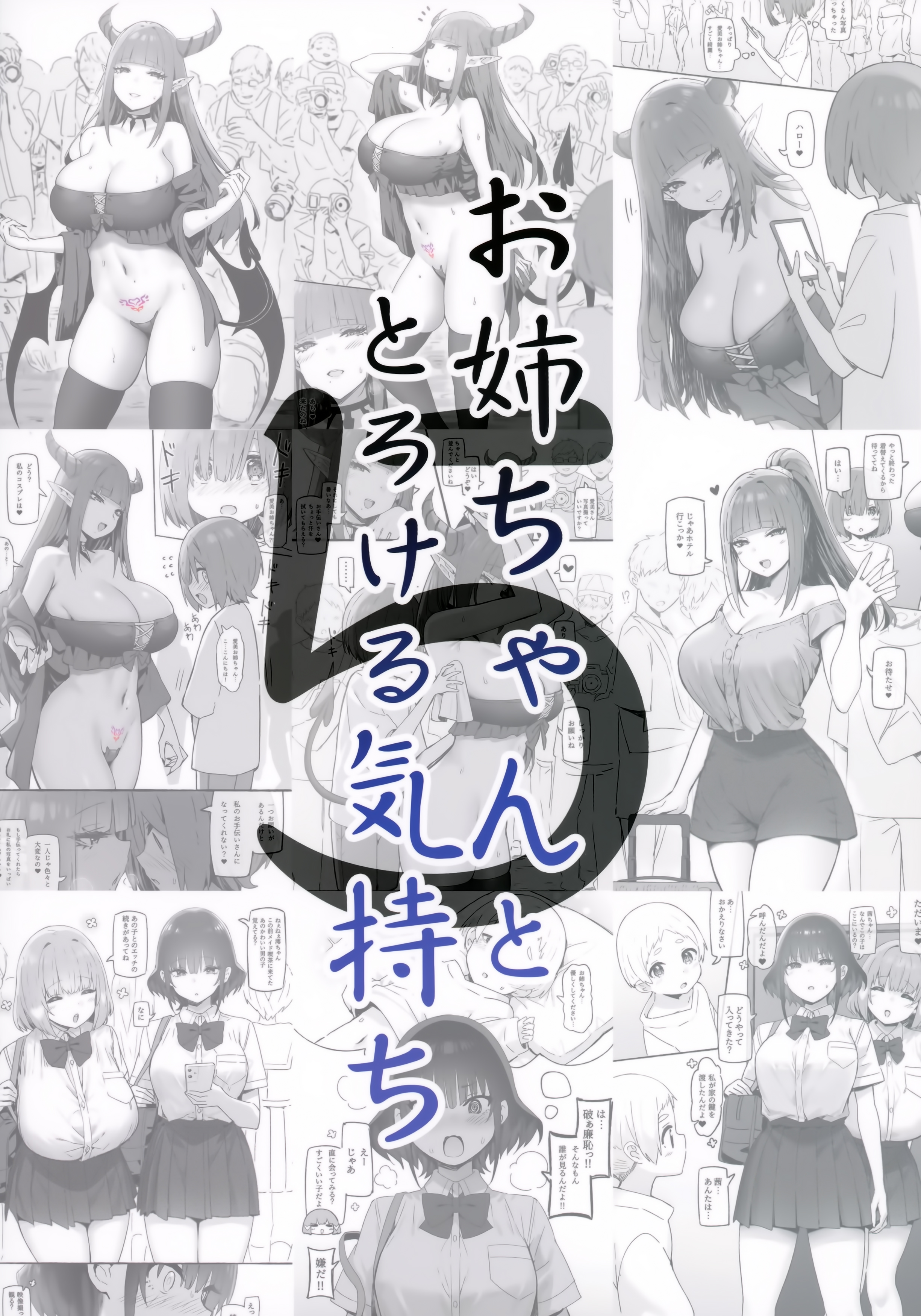 图片[99]-[Candy Club (スカイ)] お姉ちゃんととろける気持ち 1-5-米哈社