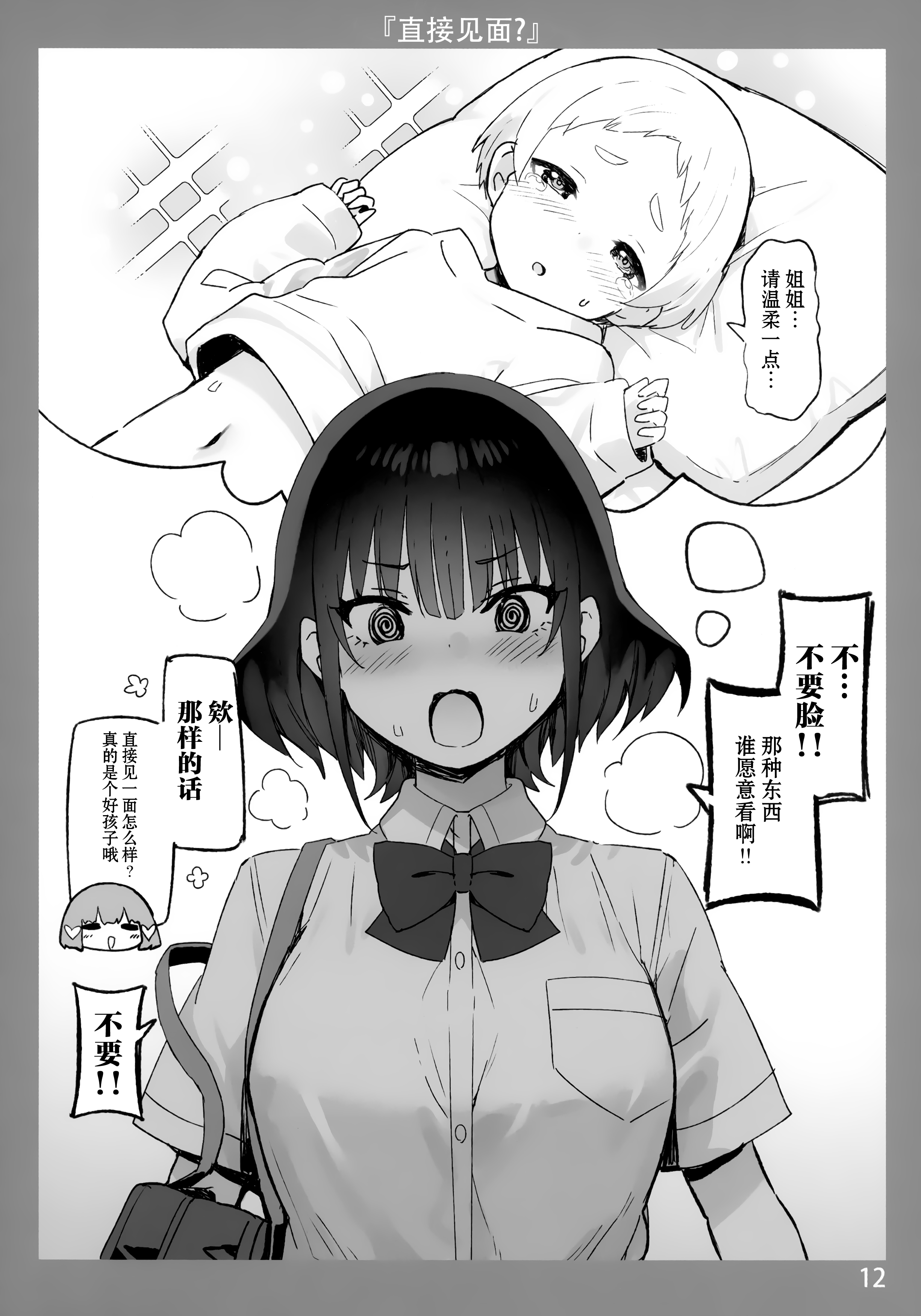 图片[109]-[Candy Club (スカイ)] お姉ちゃんととろける気持ち 1-5-米哈社