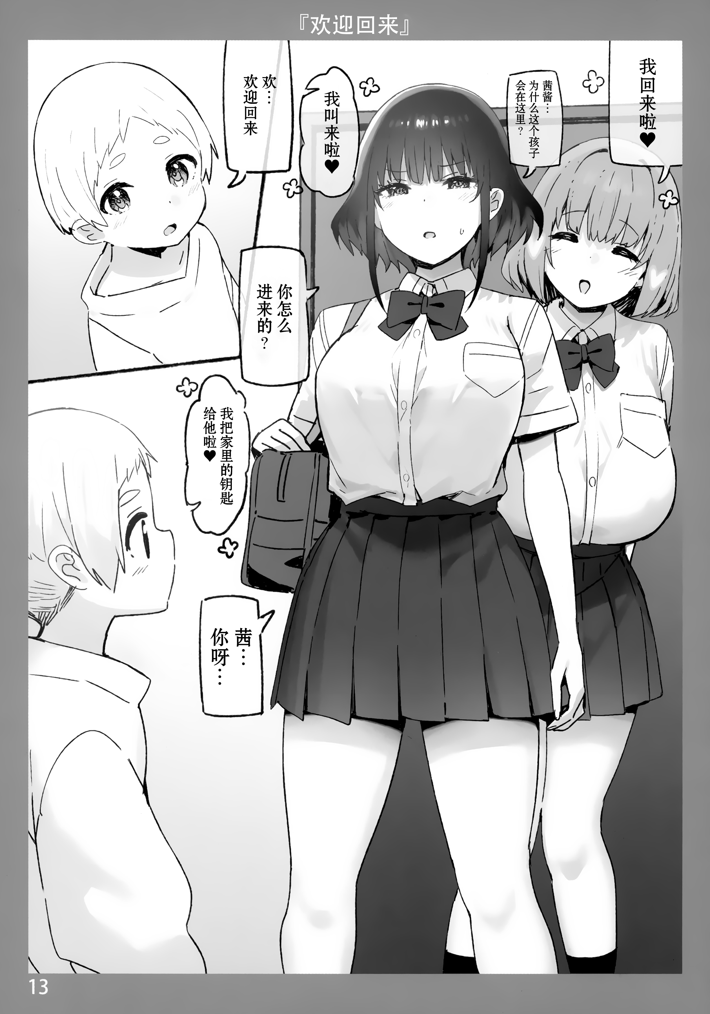 图片[110]-[Candy Club (スカイ)] お姉ちゃんととろける気持ち 1-5-米哈社