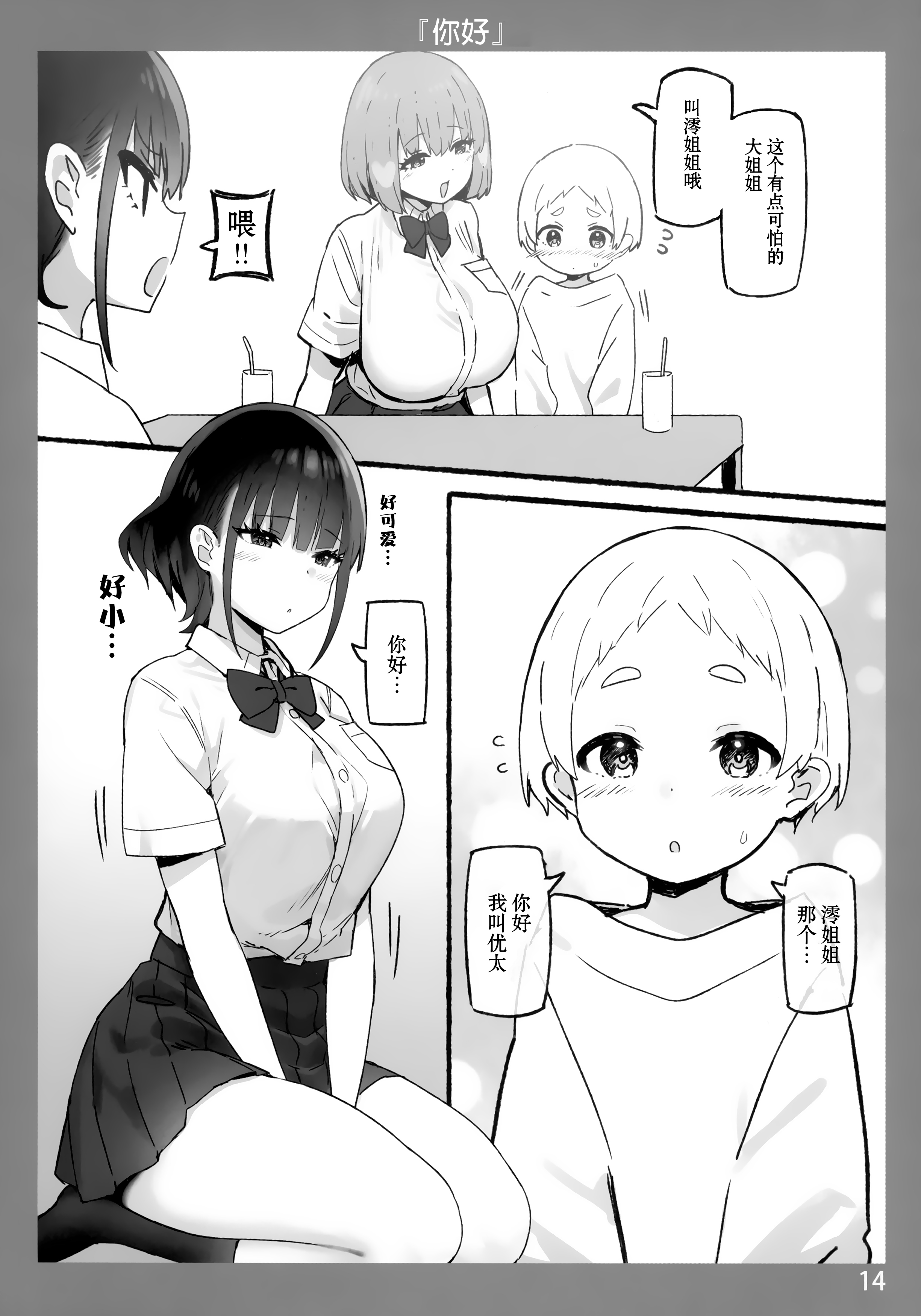 图片[111]-[Candy Club (スカイ)] お姉ちゃんととろける気持ち 1-5-米哈社