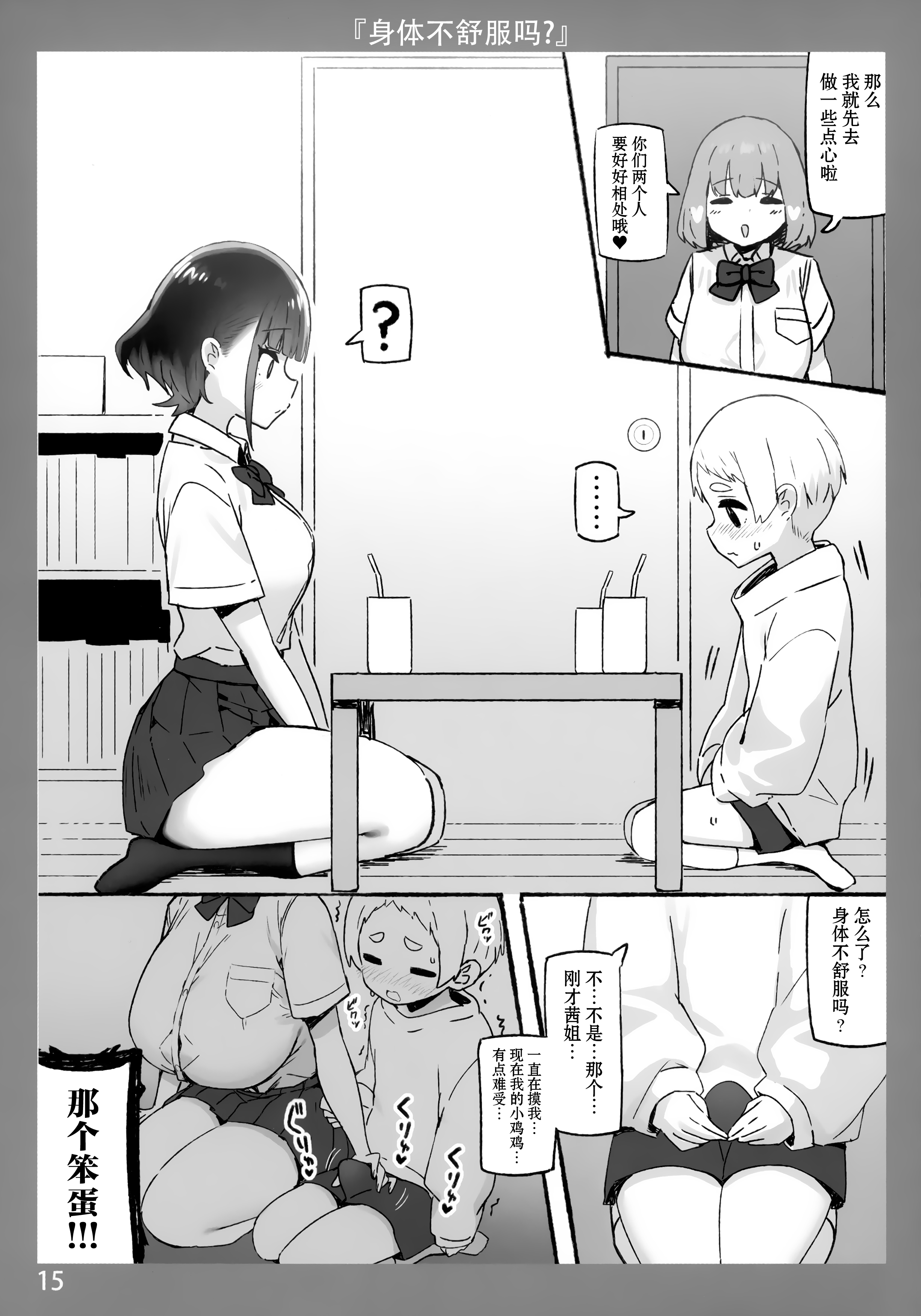 图片[112]-[Candy Club (スカイ)] お姉ちゃんととろける気持ち 1-5-米哈社