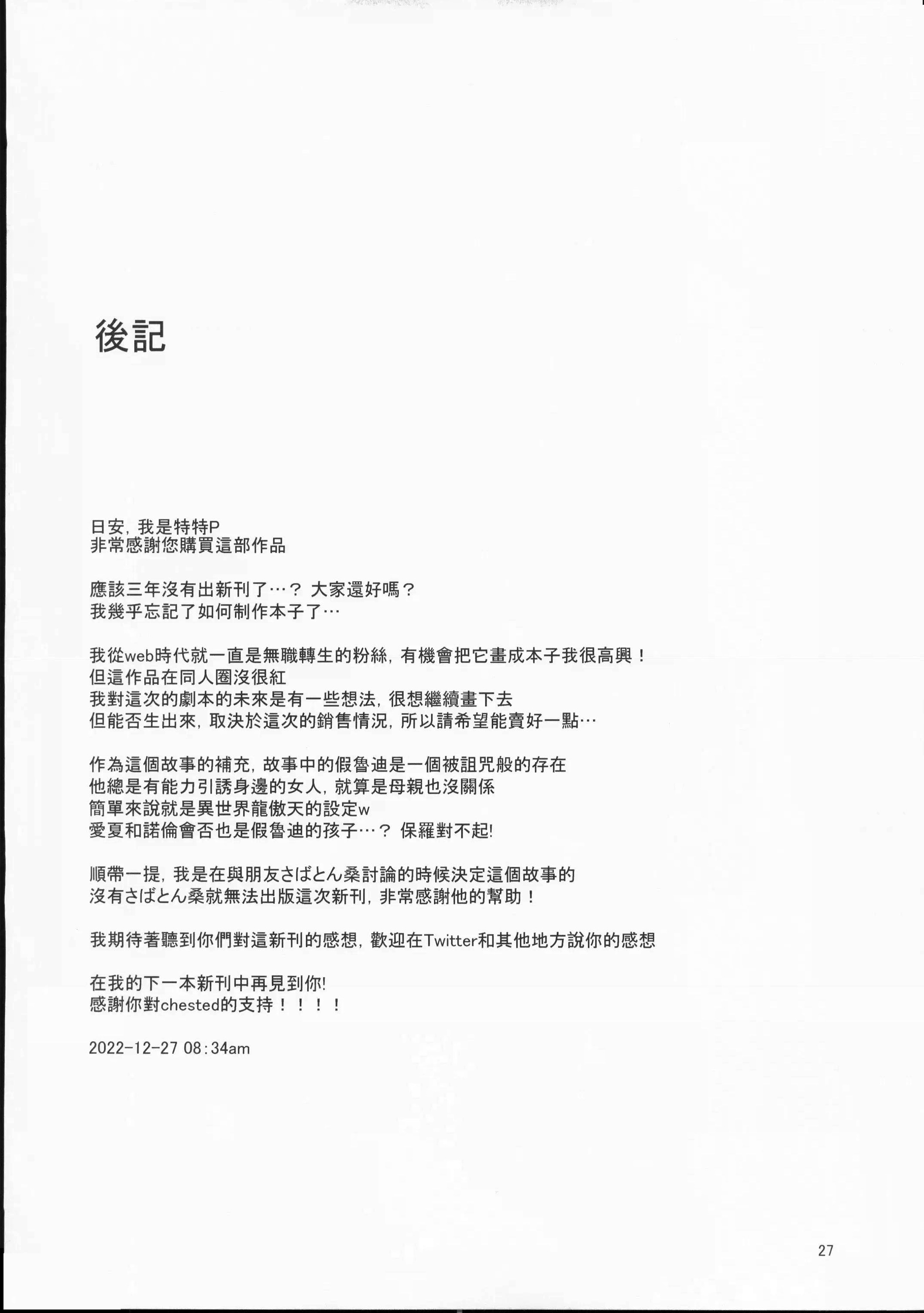 图片[26]-[chested (とくぴょん)] 浮色転生1~3 -魂変わったら 本気射精す-(無職転生～異世界行ったら本気だす～)[中国翻訳][疏碼][DL版]-米哈社