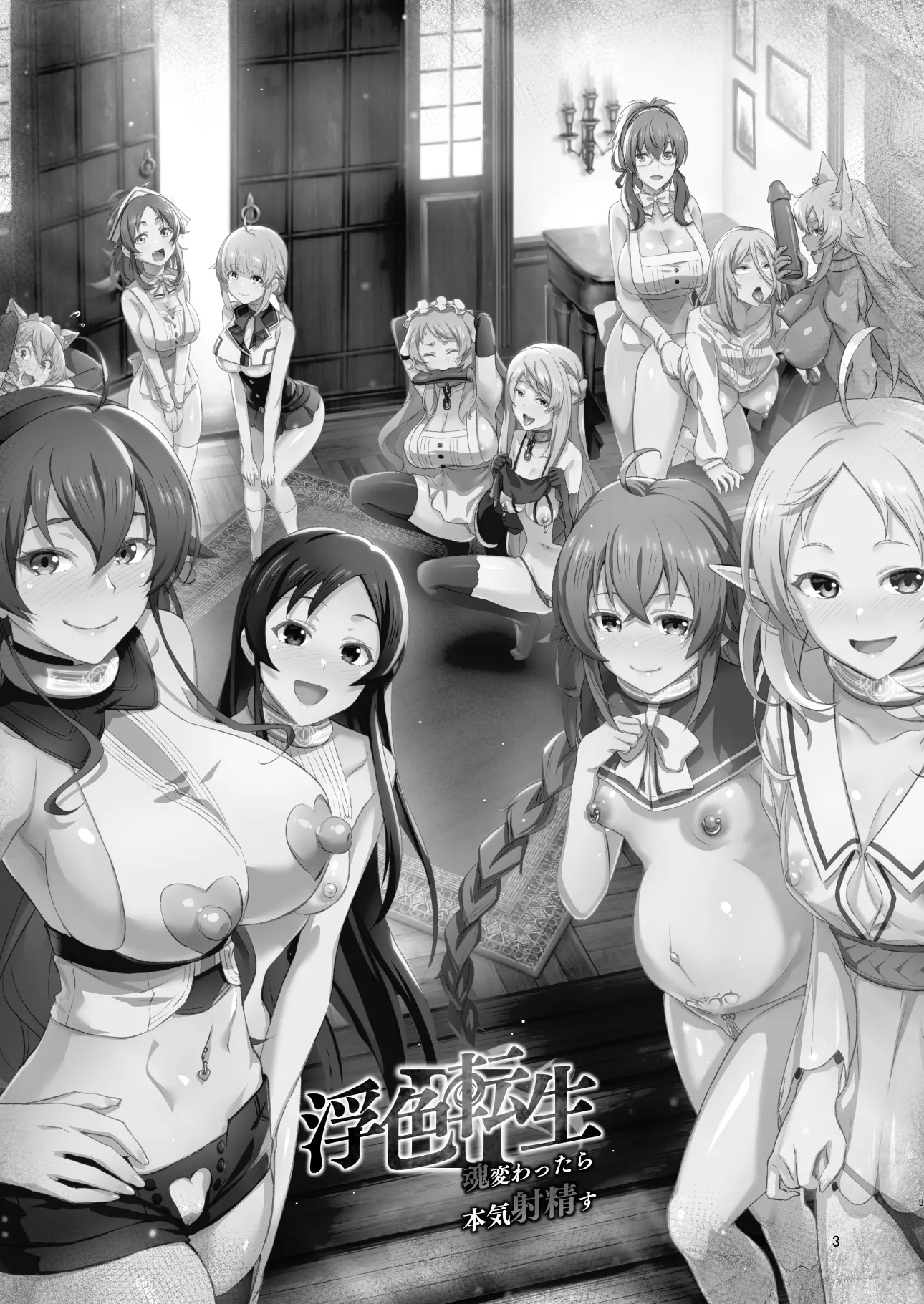 图片[52]-[chested (とくぴょん)] 浮色転生1~3 -魂変わったら 本気射精す-(無職転生～異世界行ったら本気だす～)[中国翻訳][疏碼][DL版]-米哈社