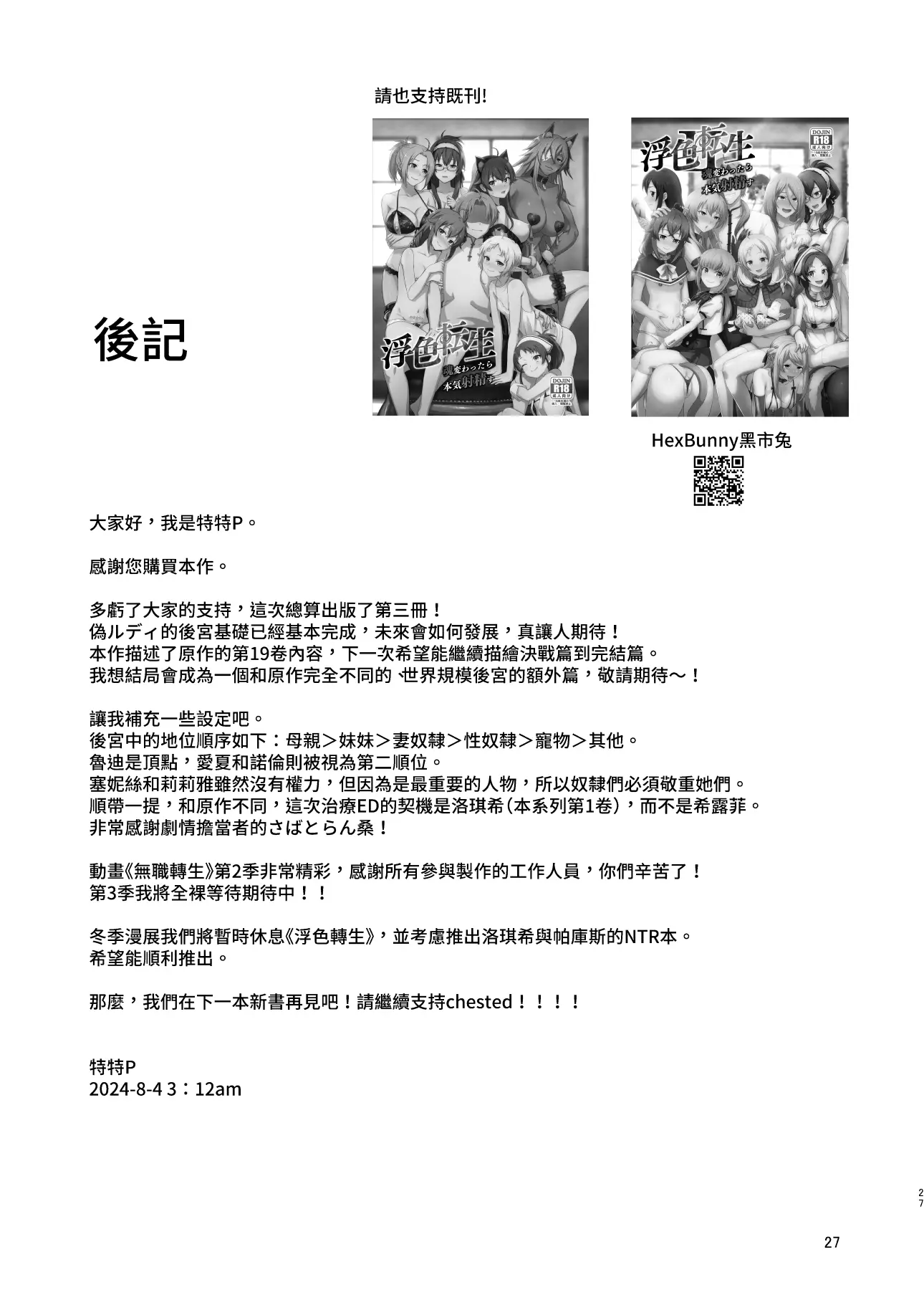 图片[75]-[chested (とくぴょん)] 浮色転生1~3 -魂変わったら 本気射精す-(無職転生～異世界行ったら本気だす～)[中国翻訳][疏碼][DL版]-米哈社