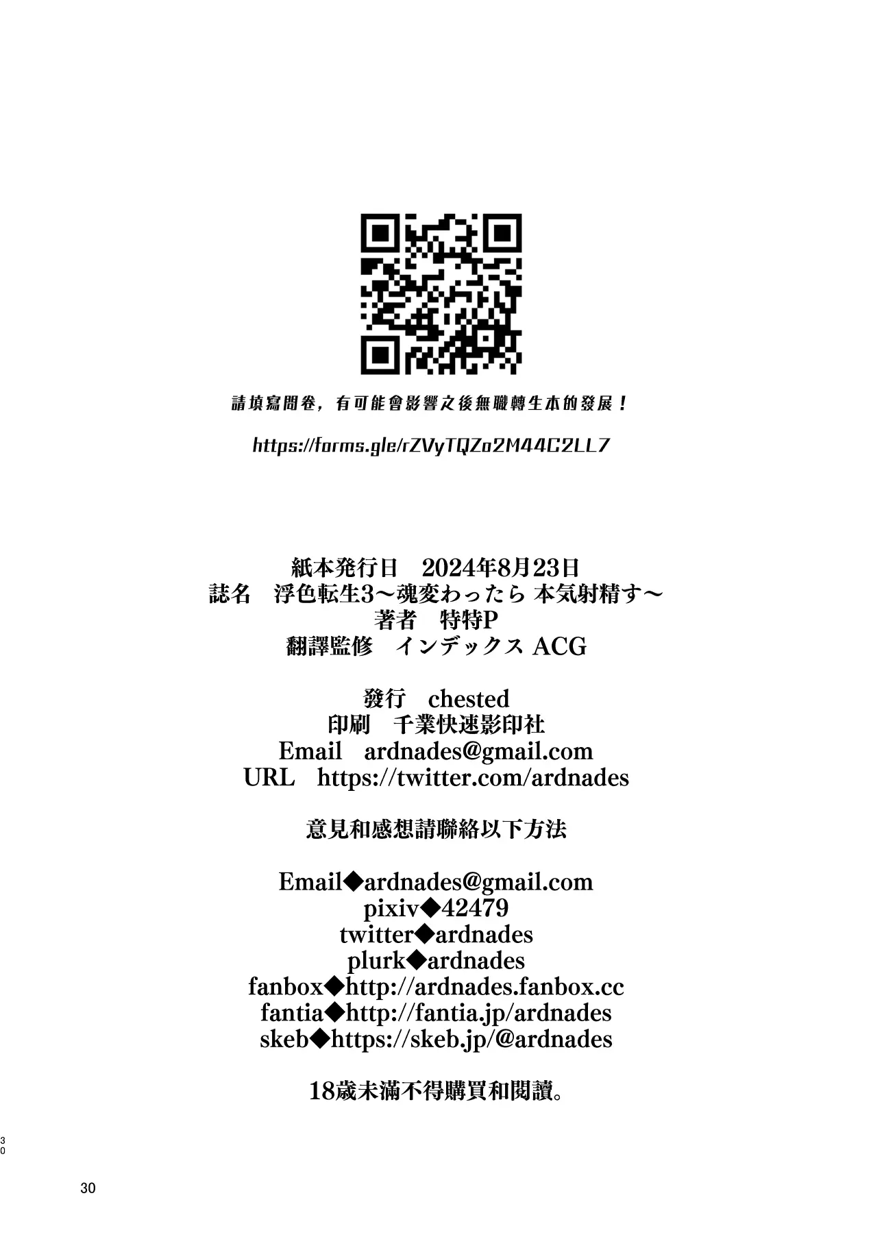 图片[76]-[chested (とくぴょん)] 浮色転生1~3 -魂変わったら 本気射精す-(無職転生～異世界行ったら本気だす～)[中国翻訳][疏碼][DL版]-米哈社