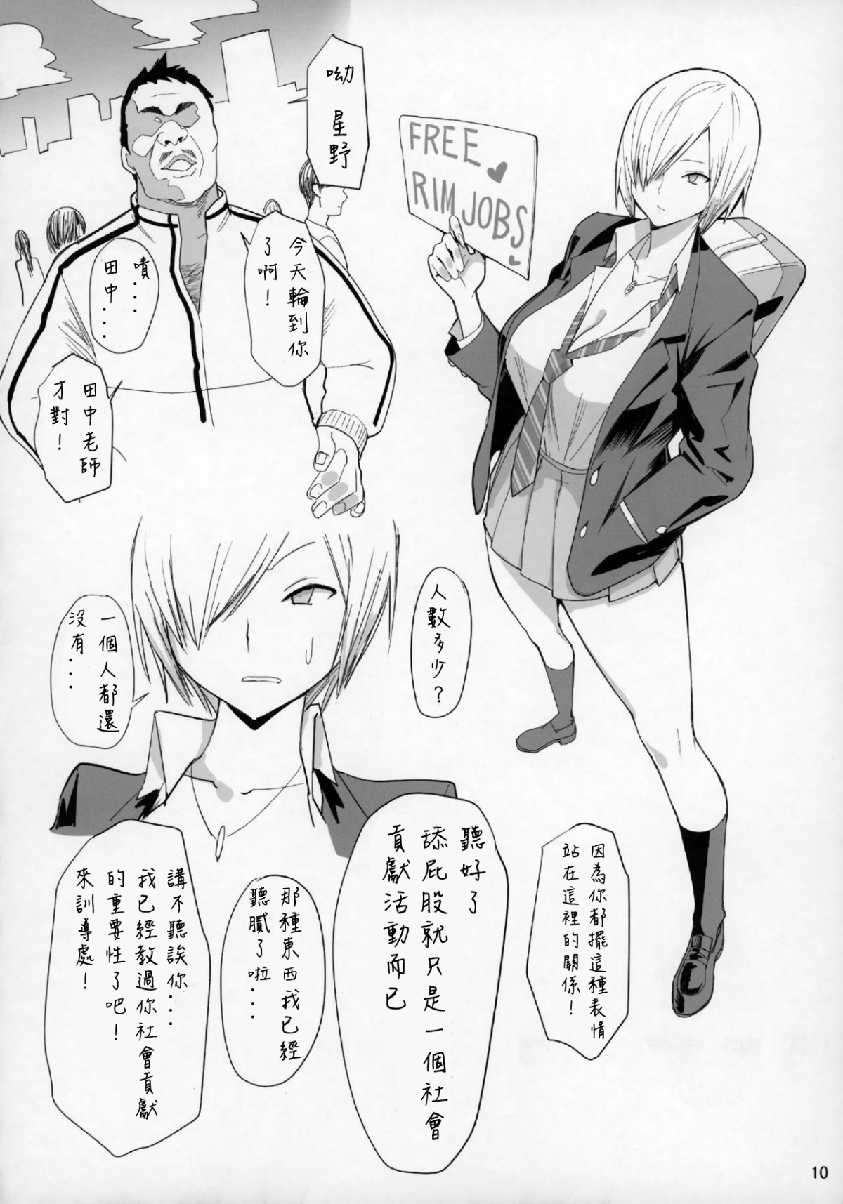 图片[12]-[国産JK (ベルゼ)]FREE RIMJOBS|免費舔屁眼1~2 [中国翻訳][疏碼][AABT個人漢化]-米哈社