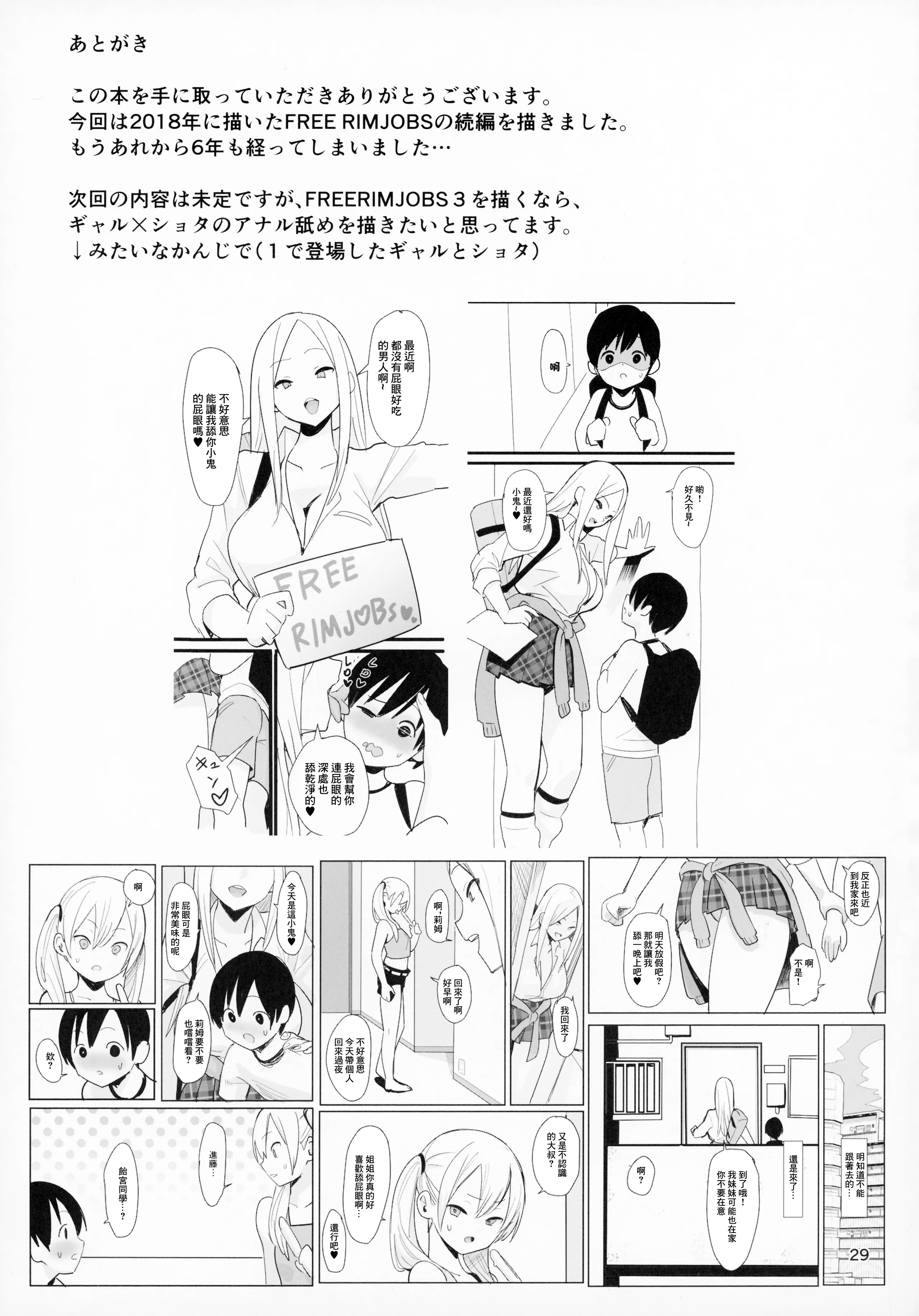 图片[45]-[国産JK (ベルゼ)]FREE RIMJOBS|免費舔屁眼1~2 [中国翻訳][疏碼][AABT個人漢化]-米哈社