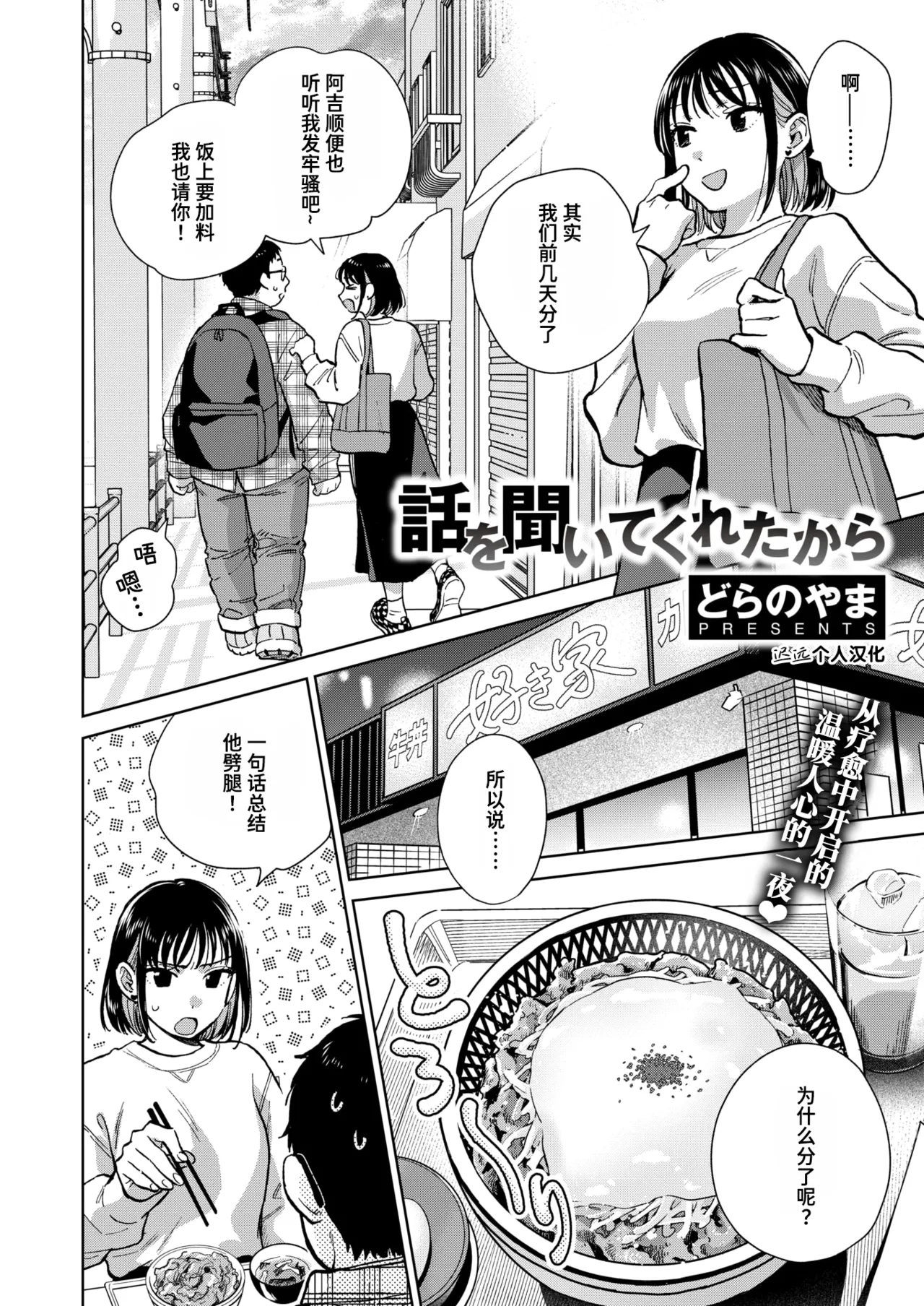 图片[2]-[どらのやま] 話を聞いてくれたから+だって発情しちゃうから [中国翻訳][白碼][迟远个人汉化][DL版]-米哈社