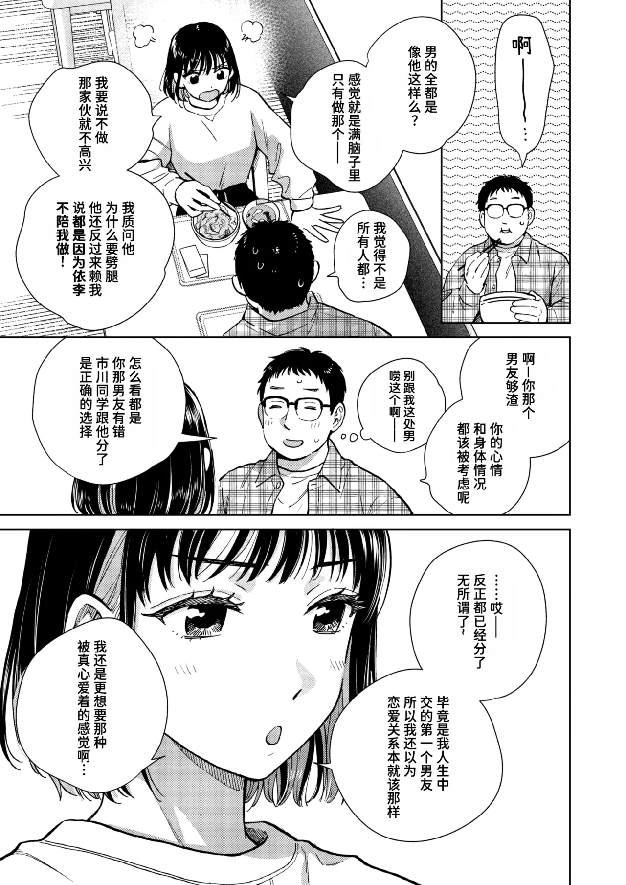 图片[3]-[どらのやま] 話を聞いてくれたから+だって発情しちゃうから [中国翻訳][白碼][迟远个人汉化][DL版]-米哈社