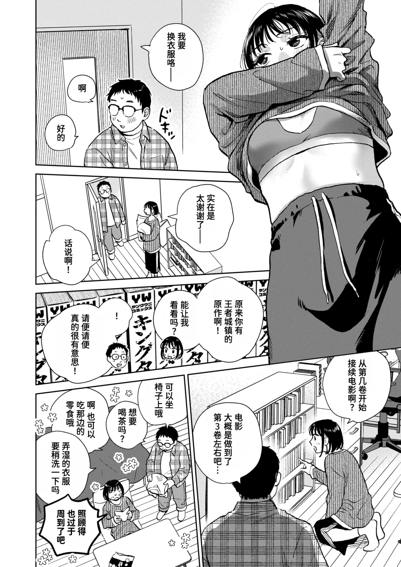 图片[6]-[どらのやま] 話を聞いてくれたから+だって発情しちゃうから [中国翻訳][白碼][迟远个人汉化][DL版]-米哈社